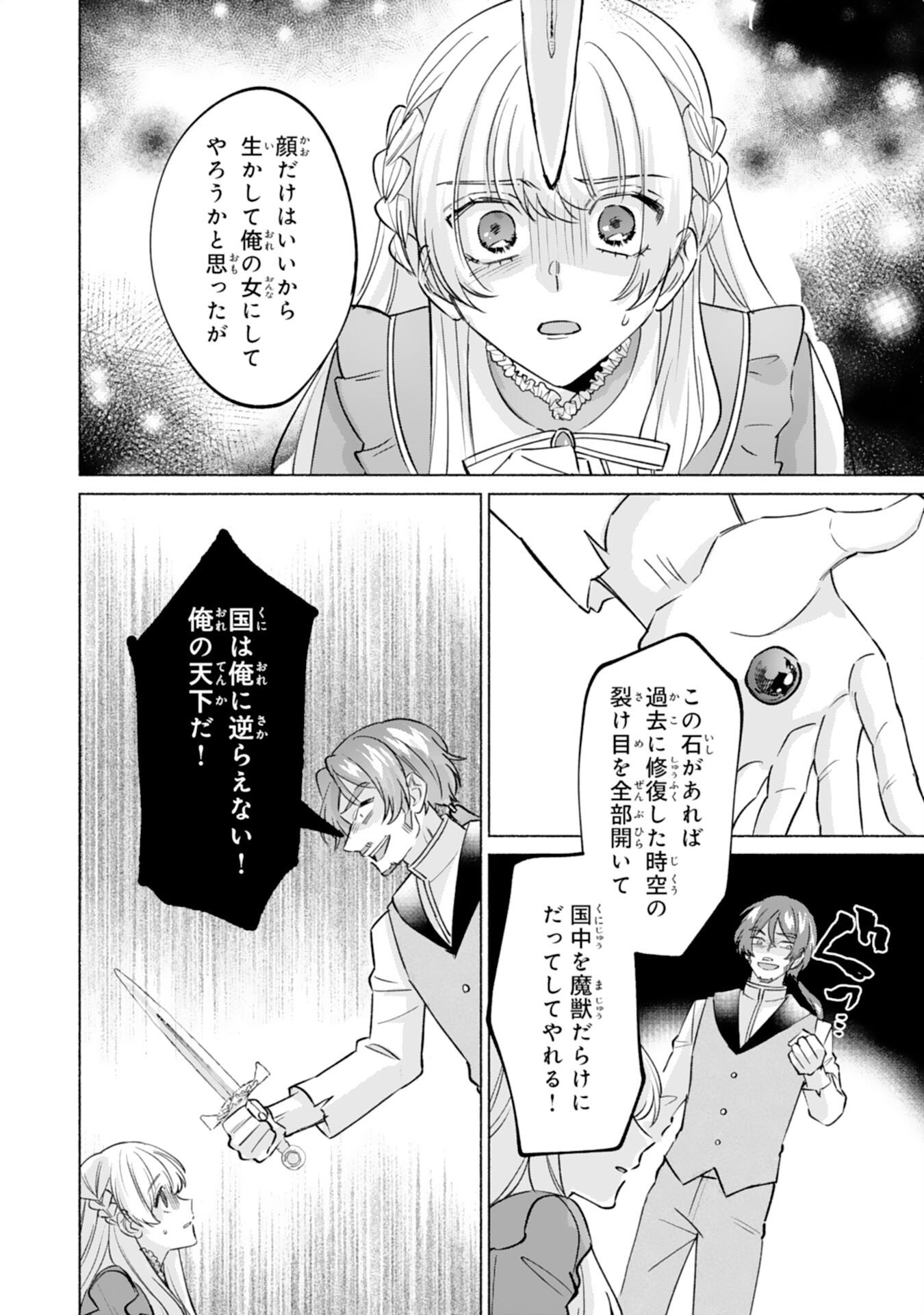 Nidome no Jinsei, (Moto) Zaiaku no Seijo wa Zense de Shounen Datta Reitetsu Koutei ni Hirowareru Chapter 10 20ページ