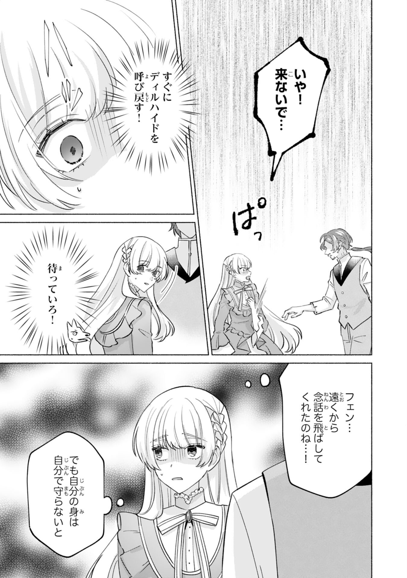 Nidome no Jinsei, (Moto) Zaiaku no Seijo wa Zense de Shounen Datta Reitetsu Koutei ni Hirowareru Chapter 10 3ページ