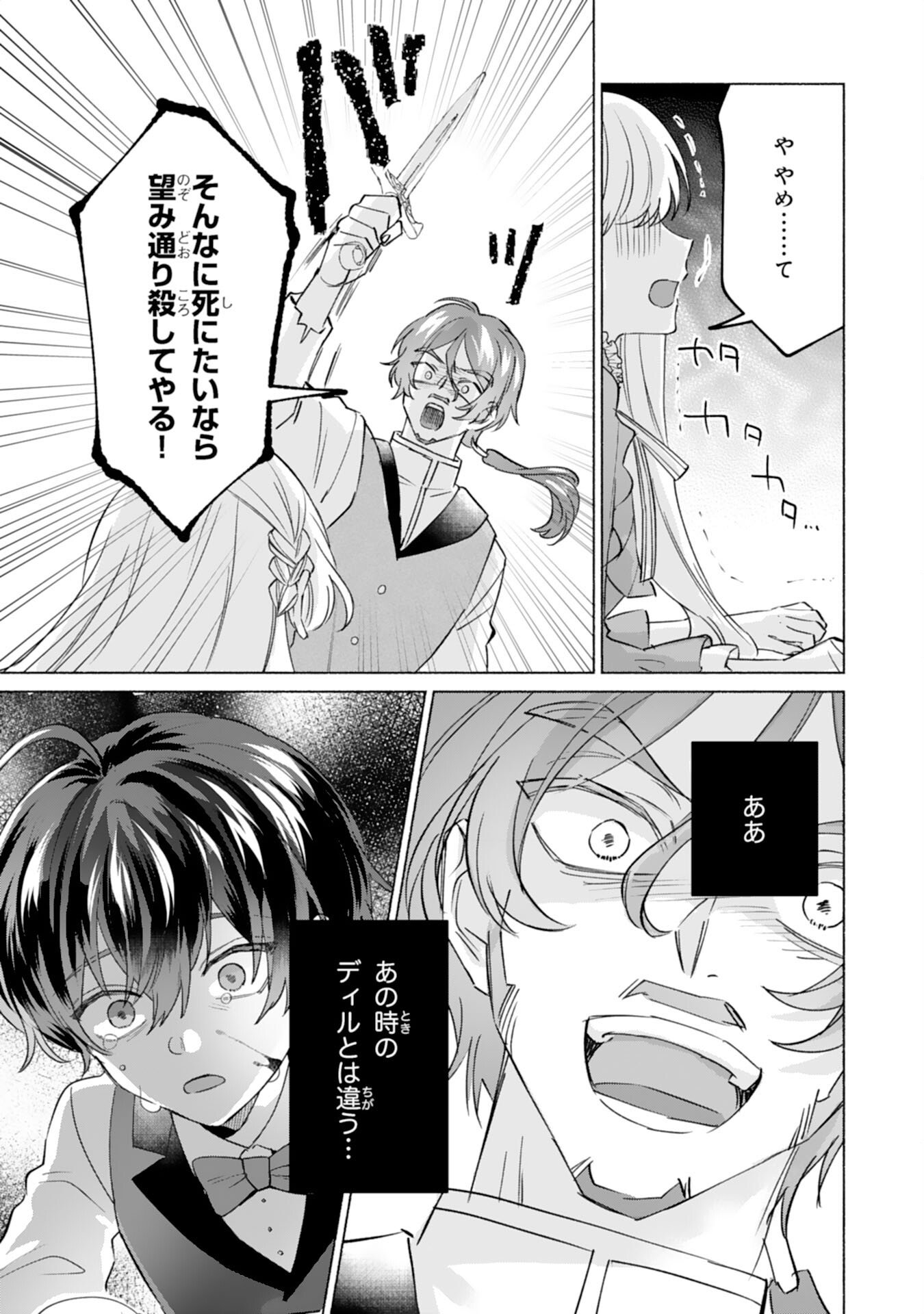 Nidome no Jinsei, (Moto) Zaiaku no Seijo wa Zense de Shounen Datta Reitetsu Koutei ni Hirowareru Chapter 10 21ページ