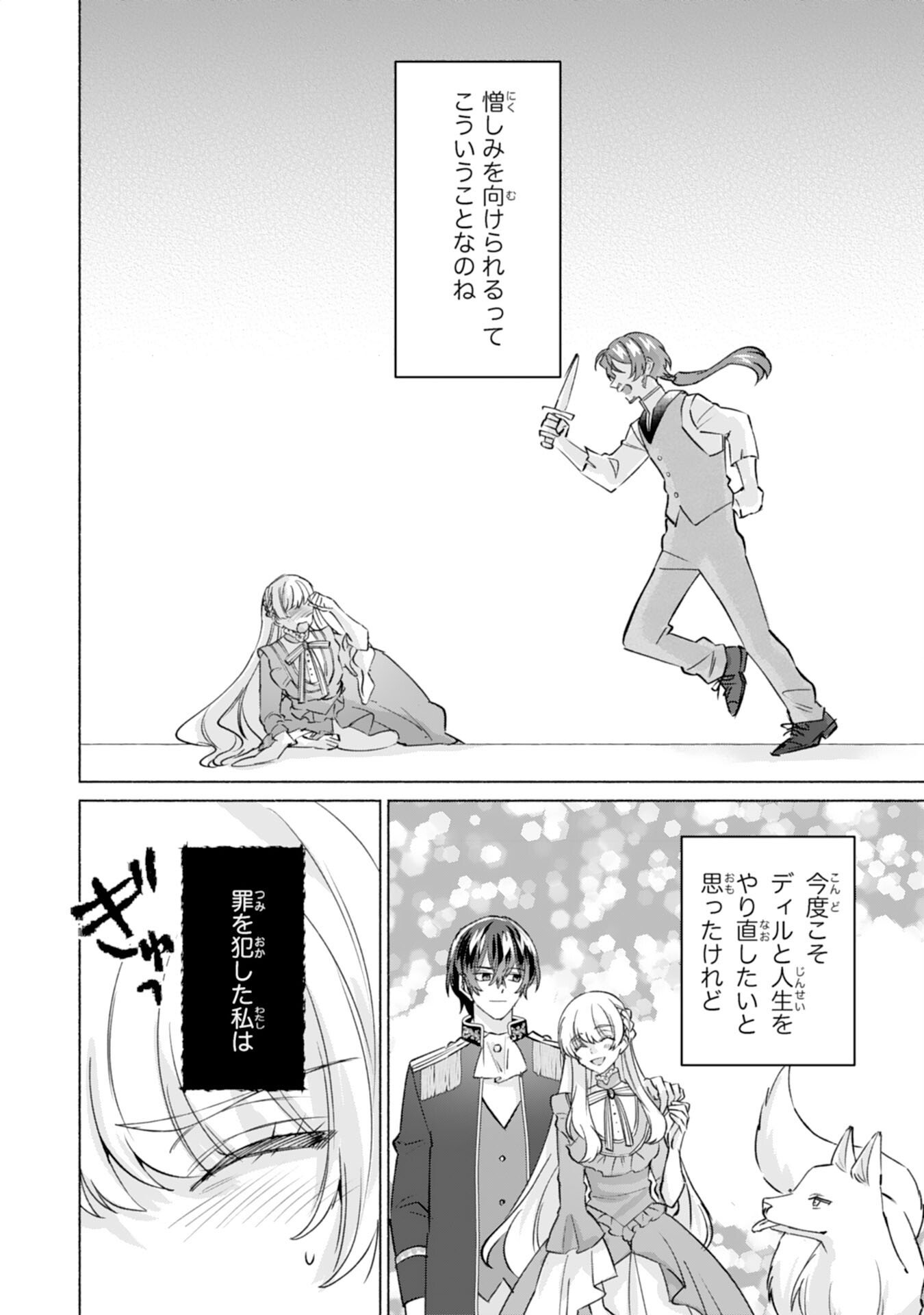 Nidome no Jinsei, (Moto) Zaiaku no Seijo wa Zense de Shounen Datta Reitetsu Koutei ni Hirowareru Chapter 10 22ページ