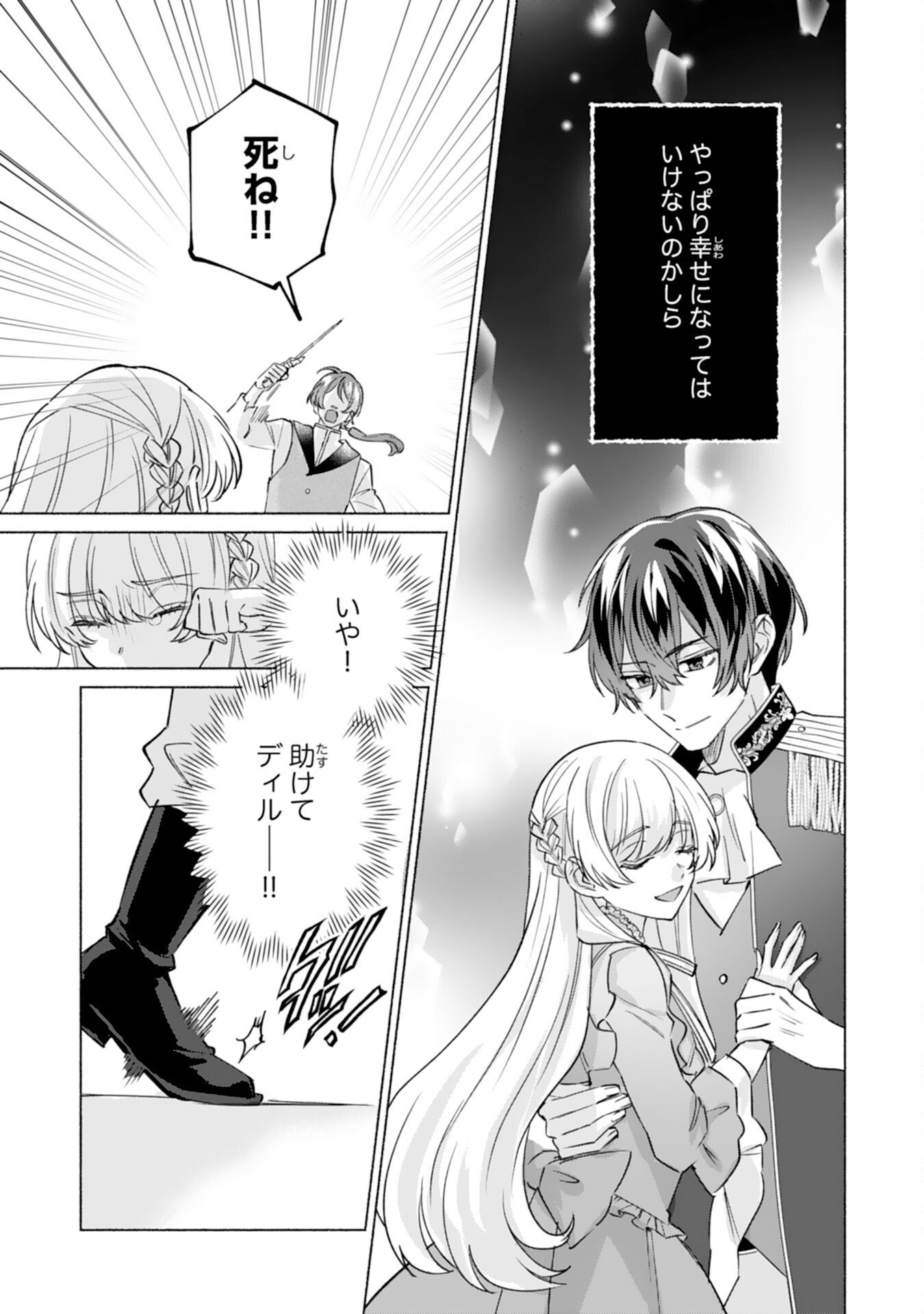 Nidome no Jinsei, (Moto) Zaiaku no Seijo wa Zense de Shounen Datta Reitetsu Koutei ni Hirowareru Chapter 10 23ページ
