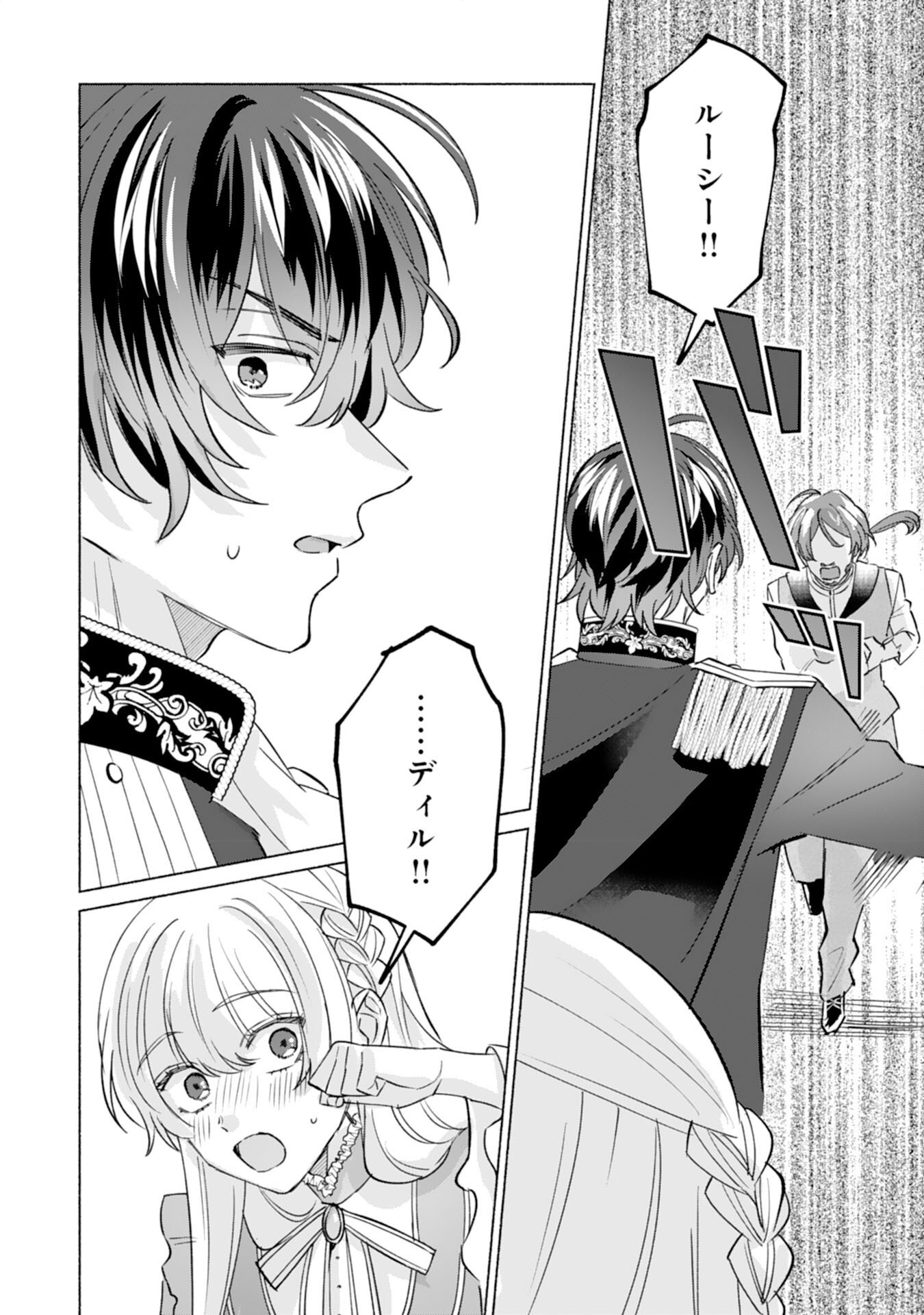 Nidome no Jinsei, (Moto) Zaiaku no Seijo wa Zense de Shounen Datta Reitetsu Koutei ni Hirowareru Chapter 10 24ページ