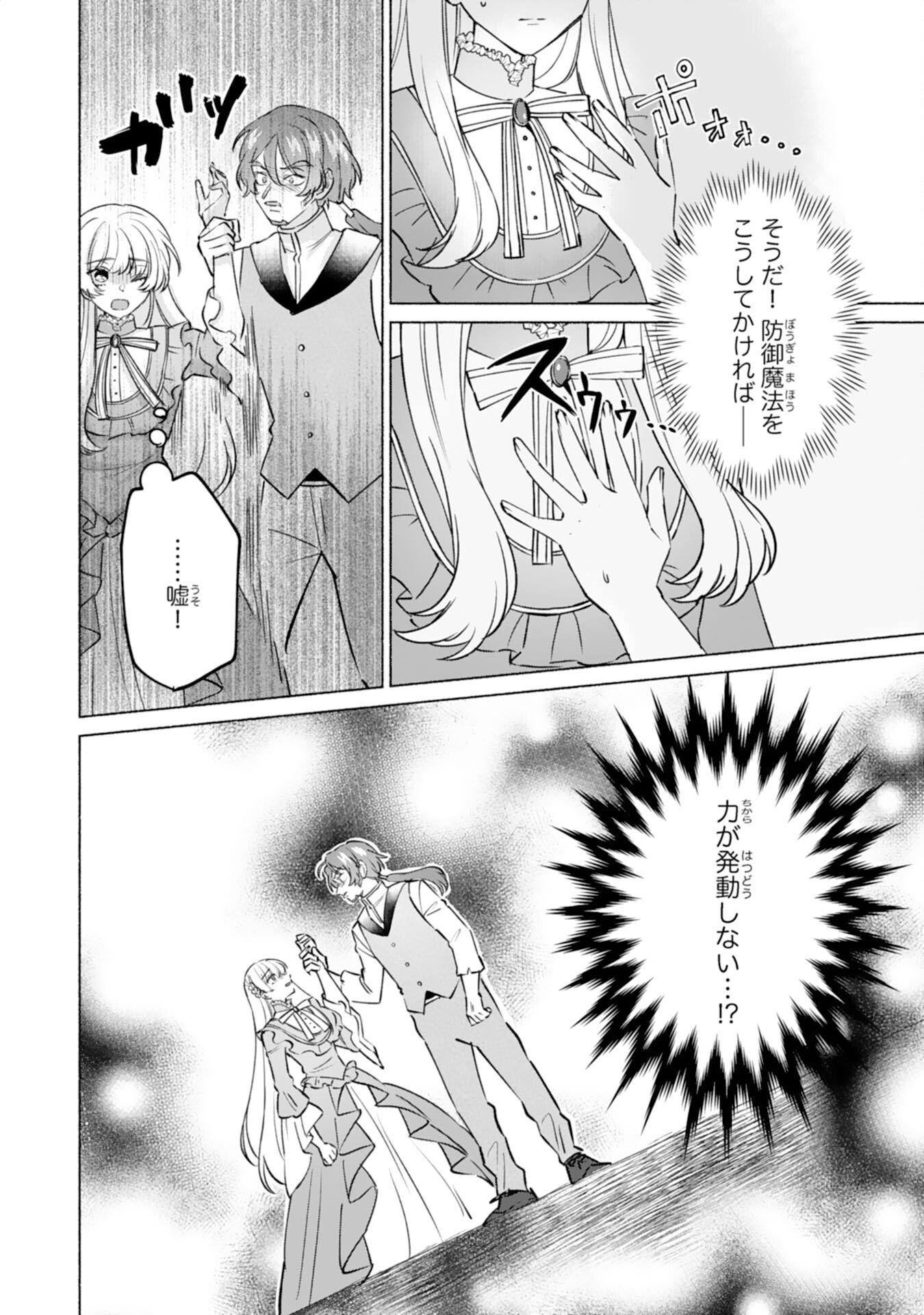 Nidome no Jinsei, (Moto) Zaiaku no Seijo wa Zense de Shounen Datta Reitetsu Koutei ni Hirowareru Chapter 10 4ページ