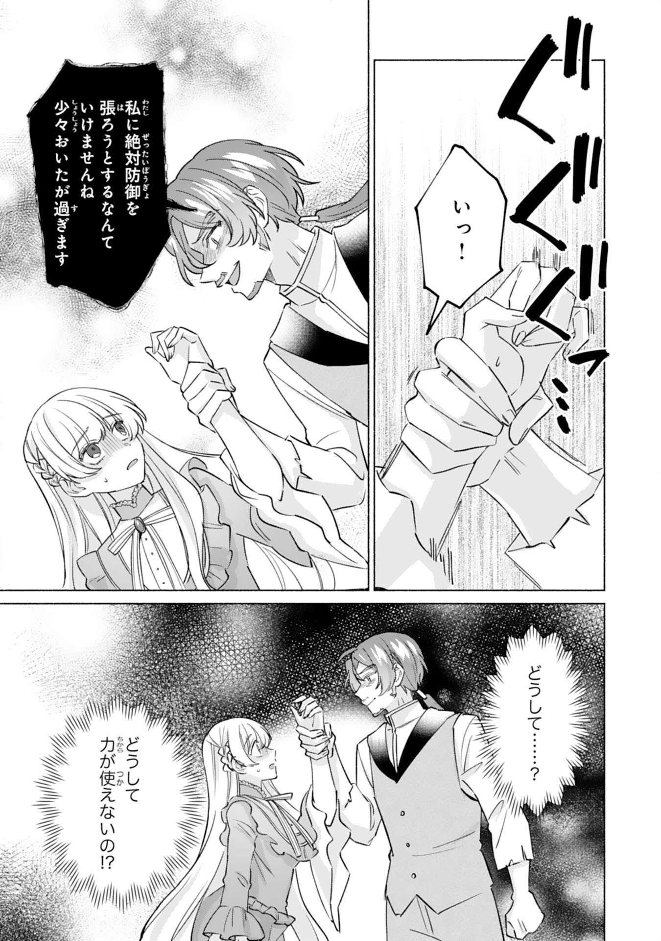 Nidome no Jinsei, (Moto) Zaiaku no Seijo wa Zense de Shounen Datta Reitetsu Koutei ni Hirowareru Chapter 10 5ページ