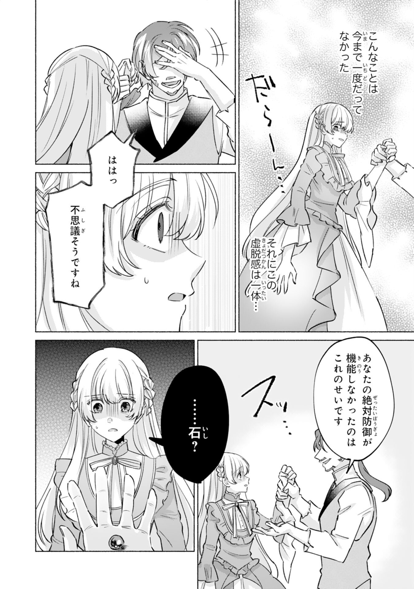 Nidome no Jinsei, (Moto) Zaiaku no Seijo wa Zense de Shounen Datta Reitetsu Koutei ni Hirowareru Chapter 10 6ページ