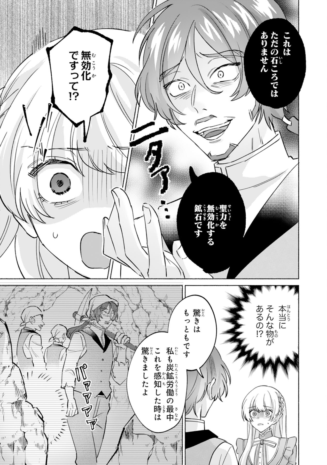 Nidome no Jinsei, (Moto) Zaiaku no Seijo wa Zense de Shounen Datta Reitetsu Koutei ni Hirowareru Chapter 10 7ページ