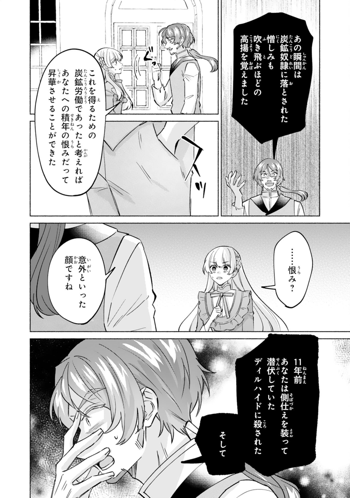 Nidome no Jinsei, (Moto) Zaiaku no Seijo wa Zense de Shounen Datta Reitetsu Koutei ni Hirowareru Chapter 10 8ページ