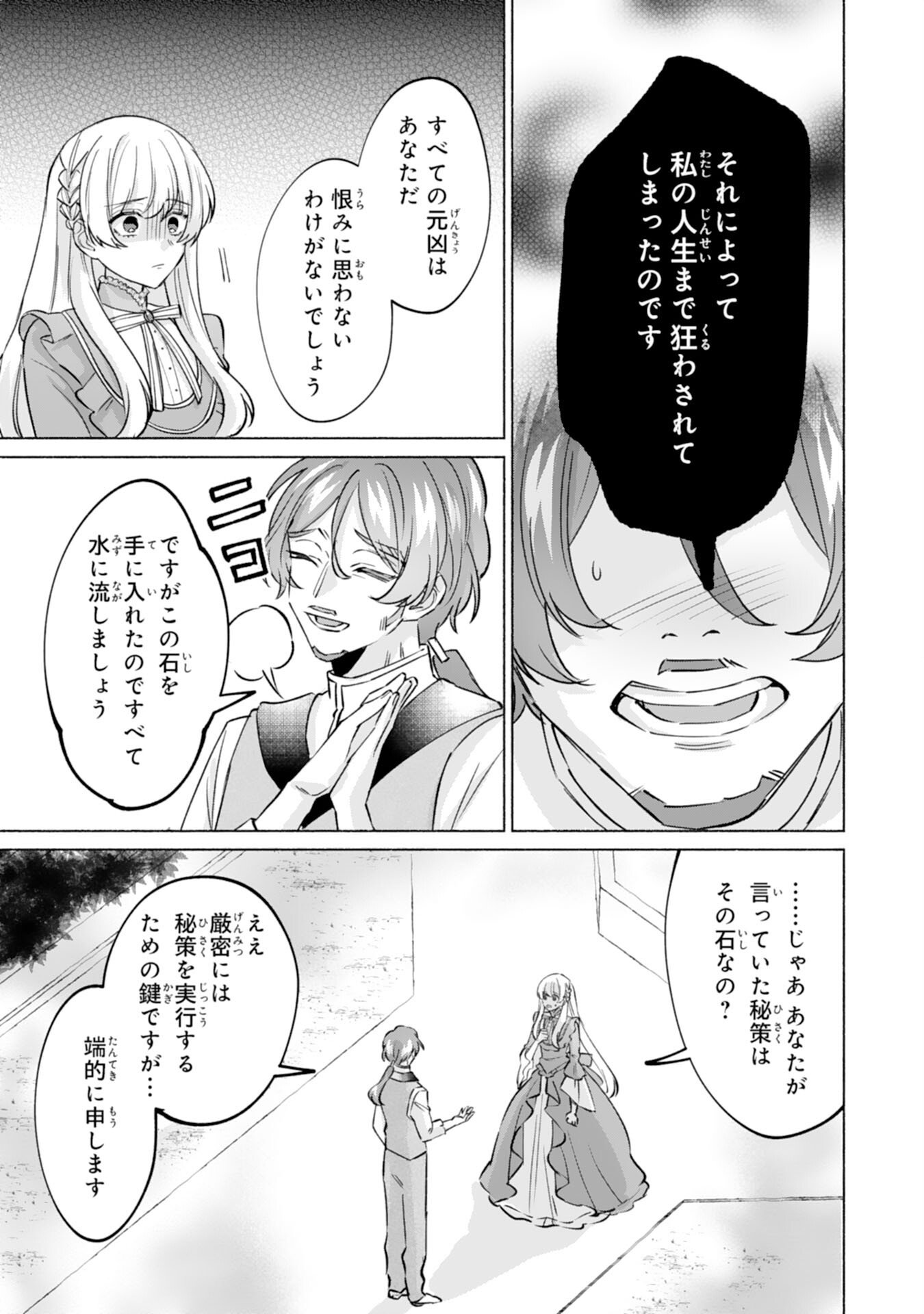 Nidome no Jinsei, (Moto) Zaiaku no Seijo wa Zense de Shounen Datta Reitetsu Koutei ni Hirowareru Chapter 10 9ページ