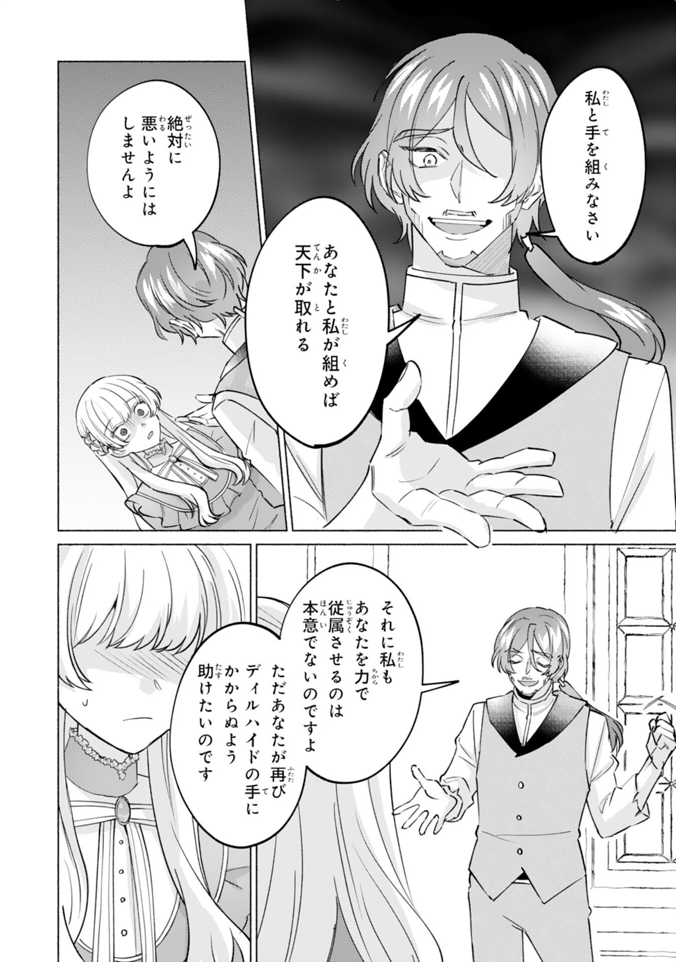 Nidome no Jinsei, (Moto) Zaiaku no Seijo wa Zense de Shounen Datta Reitetsu Koutei ni Hirowareru Chapter 10 10ページ