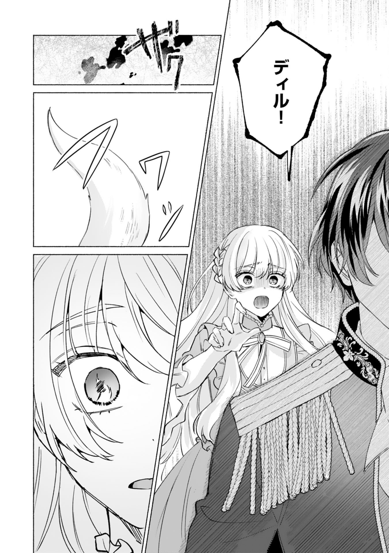Nidome no Jinsei, (Moto) Zaiaku no Seijo wa Zense de Shounen Datta Reitetsu Koutei ni Hirowareru Chapter 11 2ページ