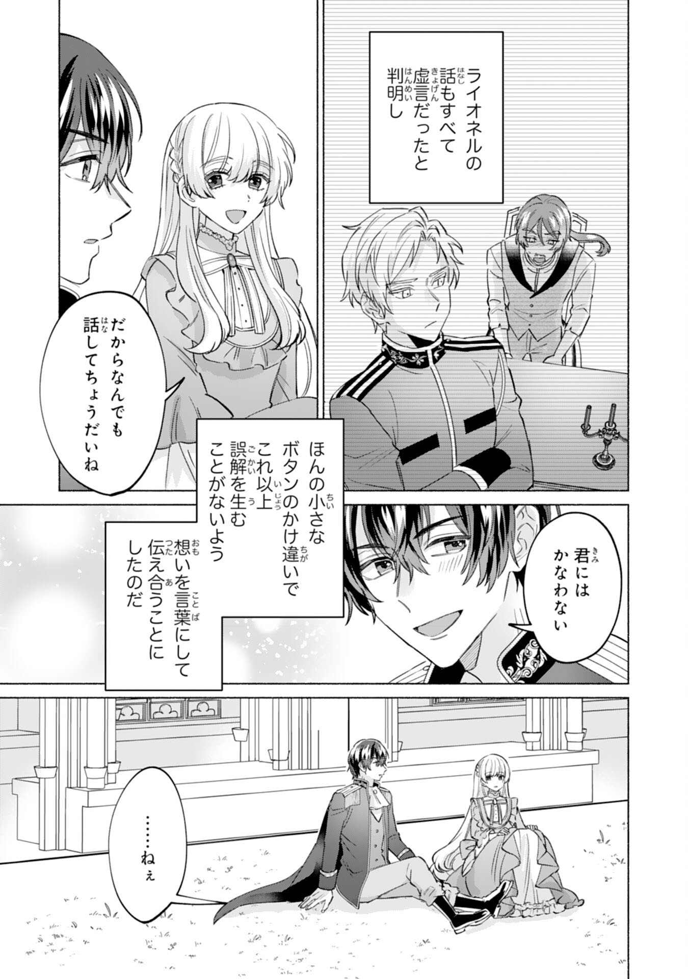 Nidome no Jinsei, (Moto) Zaiaku no Seijo wa Zense de Shounen Datta Reitetsu Koutei ni Hirowareru Chapter 11 11ページ