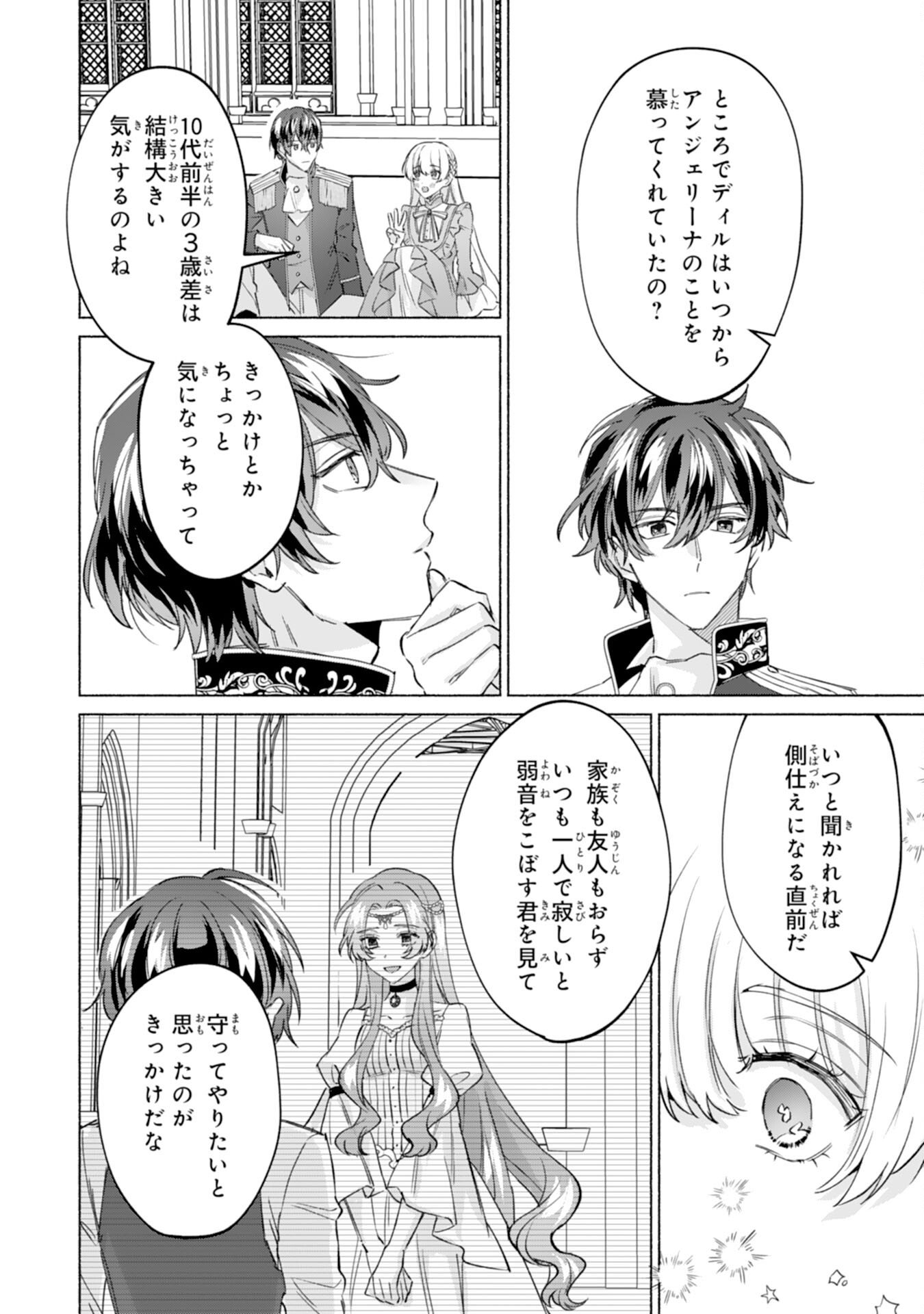 Nidome no Jinsei, (Moto) Zaiaku no Seijo wa Zense de Shounen Datta Reitetsu Koutei ni Hirowareru Chapter 11 12ページ