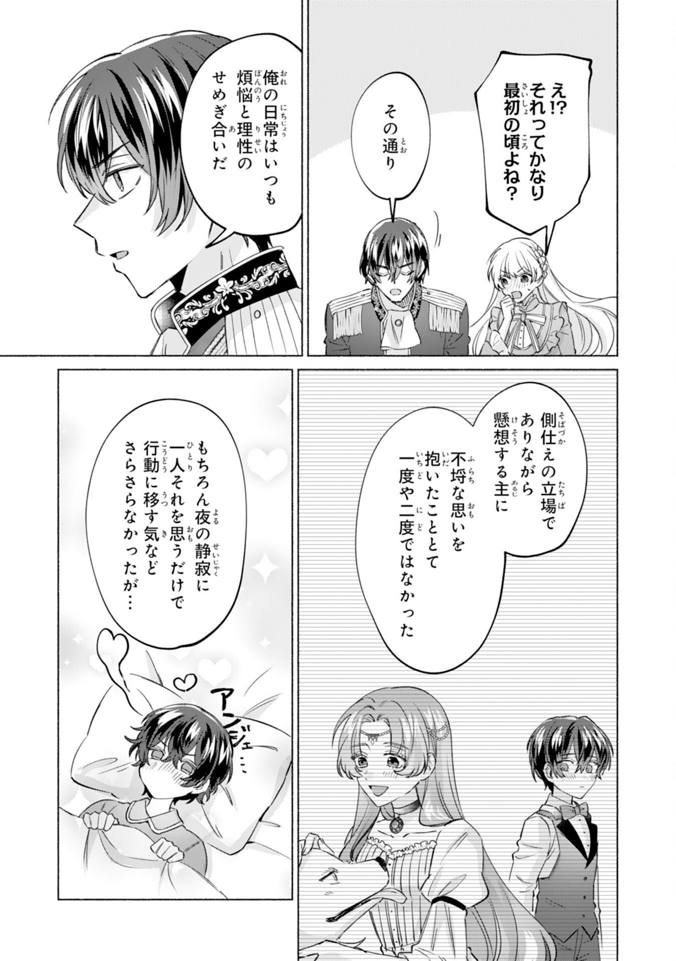 Nidome no Jinsei, (Moto) Zaiaku no Seijo wa Zense de Shounen Datta Reitetsu Koutei ni Hirowareru Chapter 11 13ページ