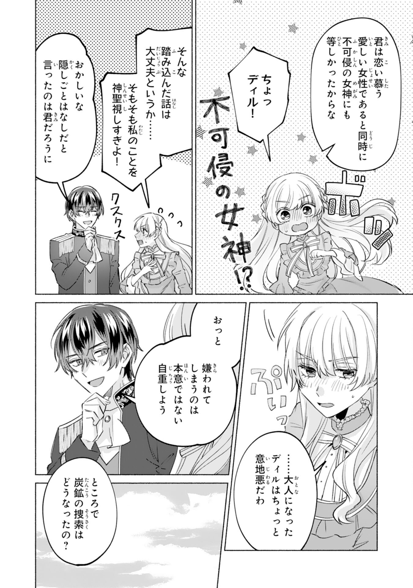 Nidome no Jinsei, (Moto) Zaiaku no Seijo wa Zense de Shounen Datta Reitetsu Koutei ni Hirowareru Chapter 11 14ページ