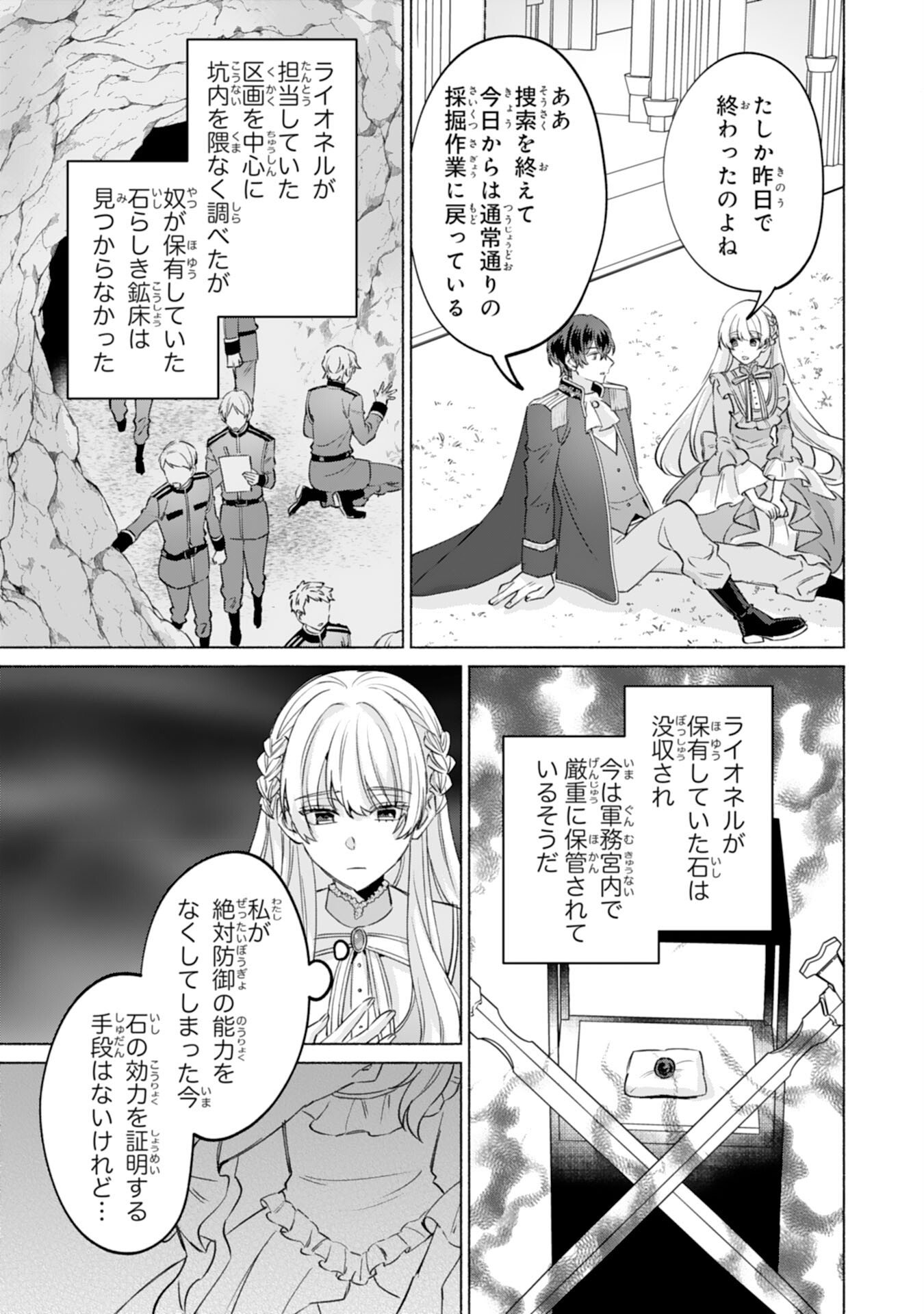 Nidome no Jinsei, (Moto) Zaiaku no Seijo wa Zense de Shounen Datta Reitetsu Koutei ni Hirowareru Chapter 11 15ページ