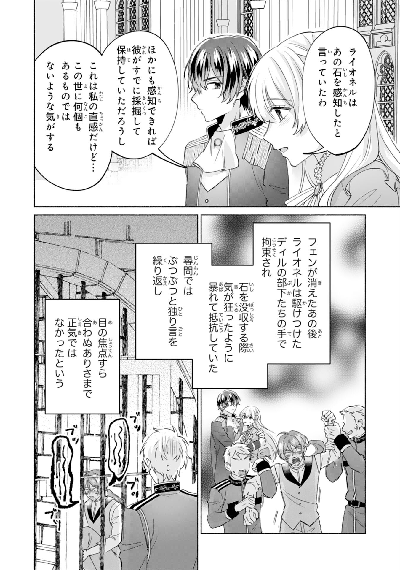 Nidome no Jinsei, (Moto) Zaiaku no Seijo wa Zense de Shounen Datta Reitetsu Koutei ni Hirowareru Chapter 11 16ページ