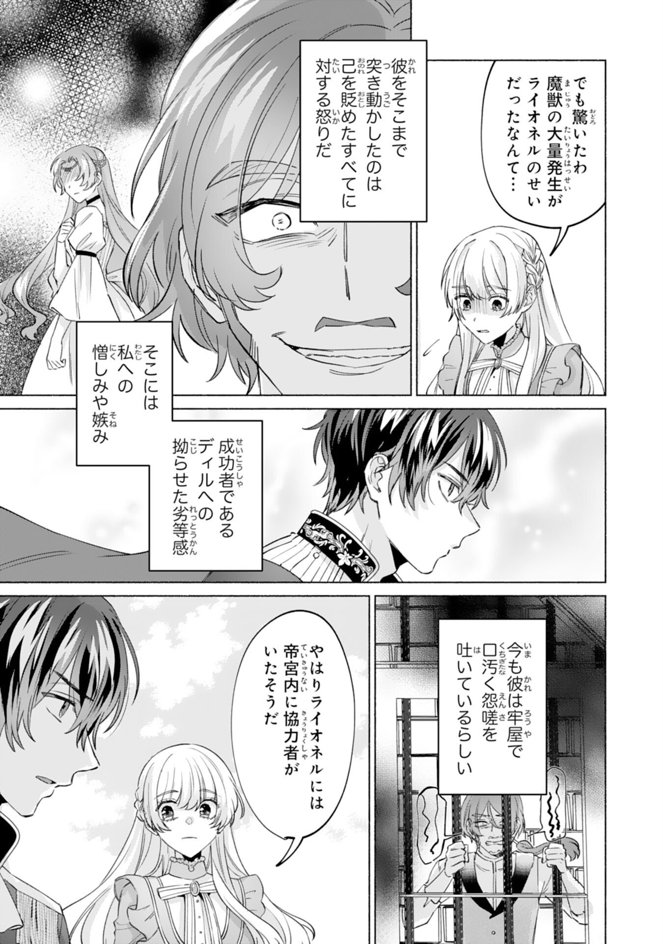 Nidome no Jinsei, (Moto) Zaiaku no Seijo wa Zense de Shounen Datta Reitetsu Koutei ni Hirowareru Chapter 11 17ページ