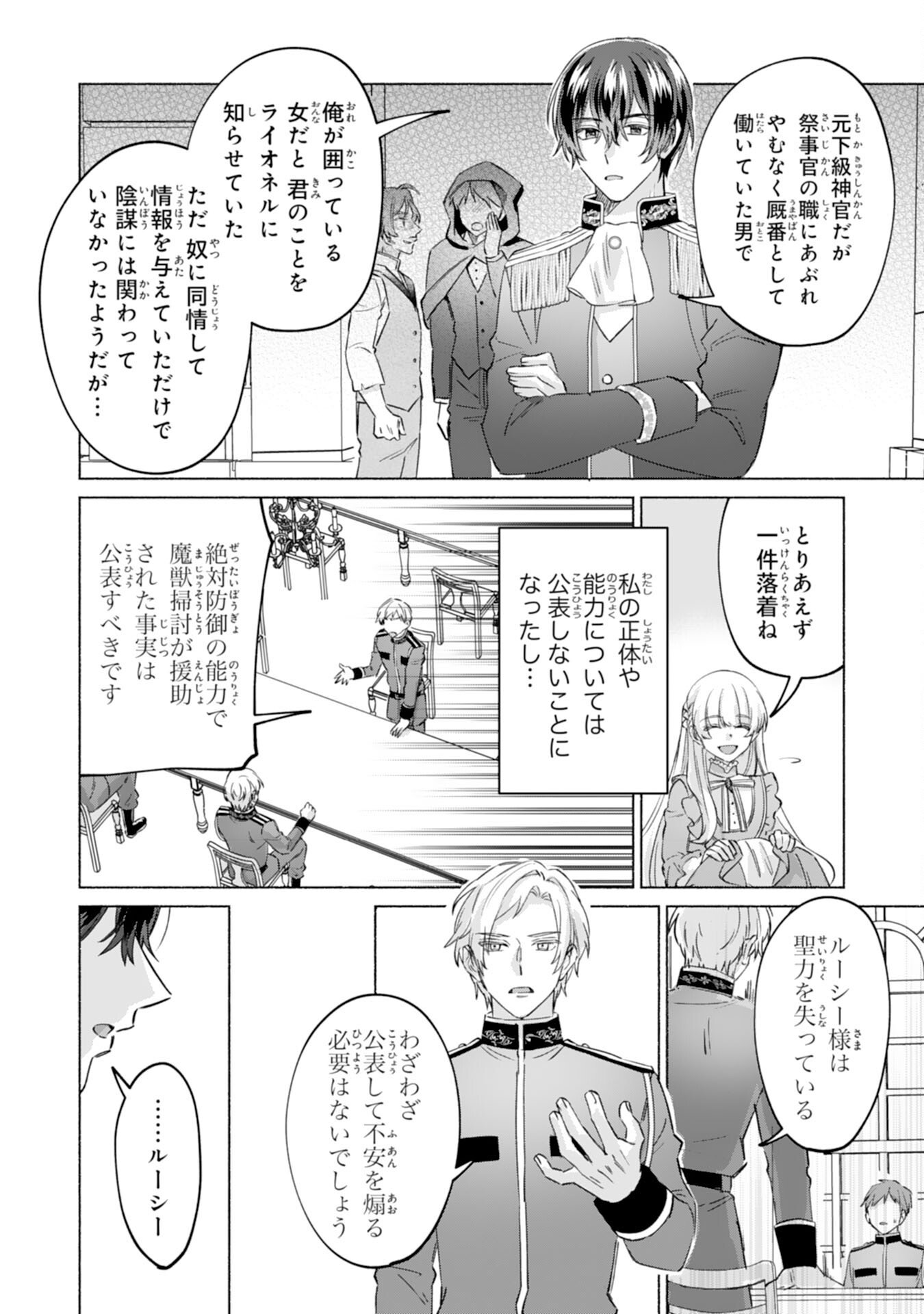 Nidome no Jinsei, (Moto) Zaiaku no Seijo wa Zense de Shounen Datta Reitetsu Koutei ni Hirowareru Chapter 11 18ページ