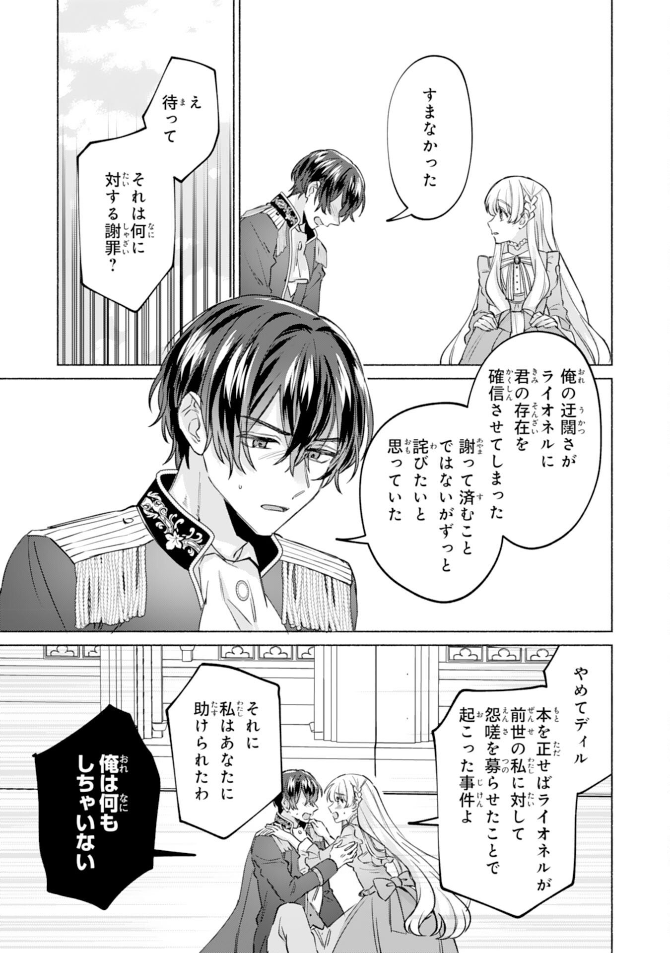 Nidome no Jinsei, (Moto) Zaiaku no Seijo wa Zense de Shounen Datta Reitetsu Koutei ni Hirowareru Chapter 11 19ページ