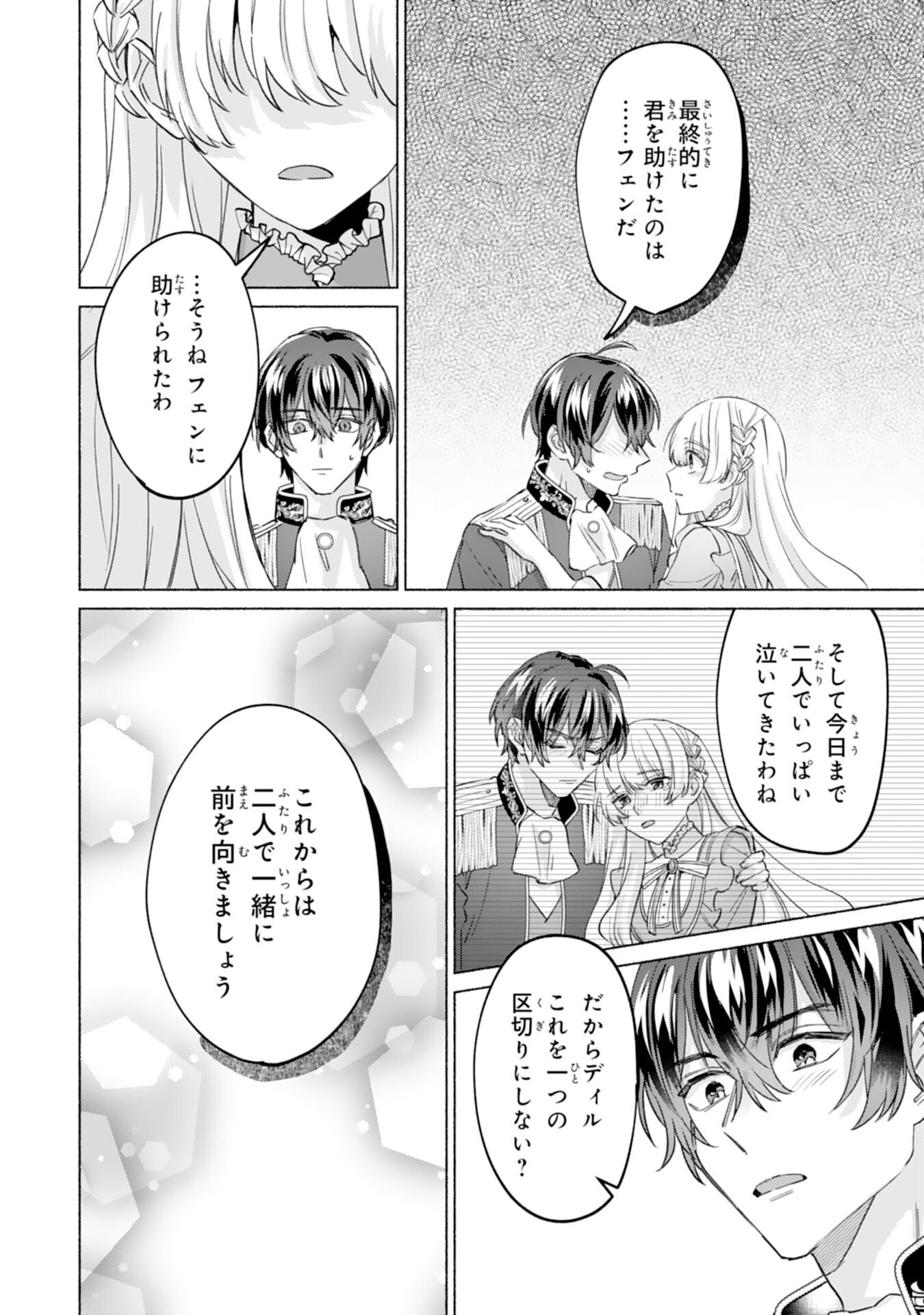 Nidome no Jinsei, (Moto) Zaiaku no Seijo wa Zense de Shounen Datta Reitetsu Koutei ni Hirowareru Chapter 11 20ページ