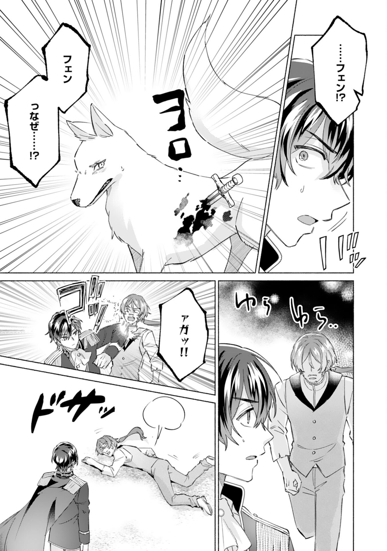 Nidome no Jinsei, (Moto) Zaiaku no Seijo wa Zense de Shounen Datta Reitetsu Koutei ni Hirowareru Chapter 11 3ページ
