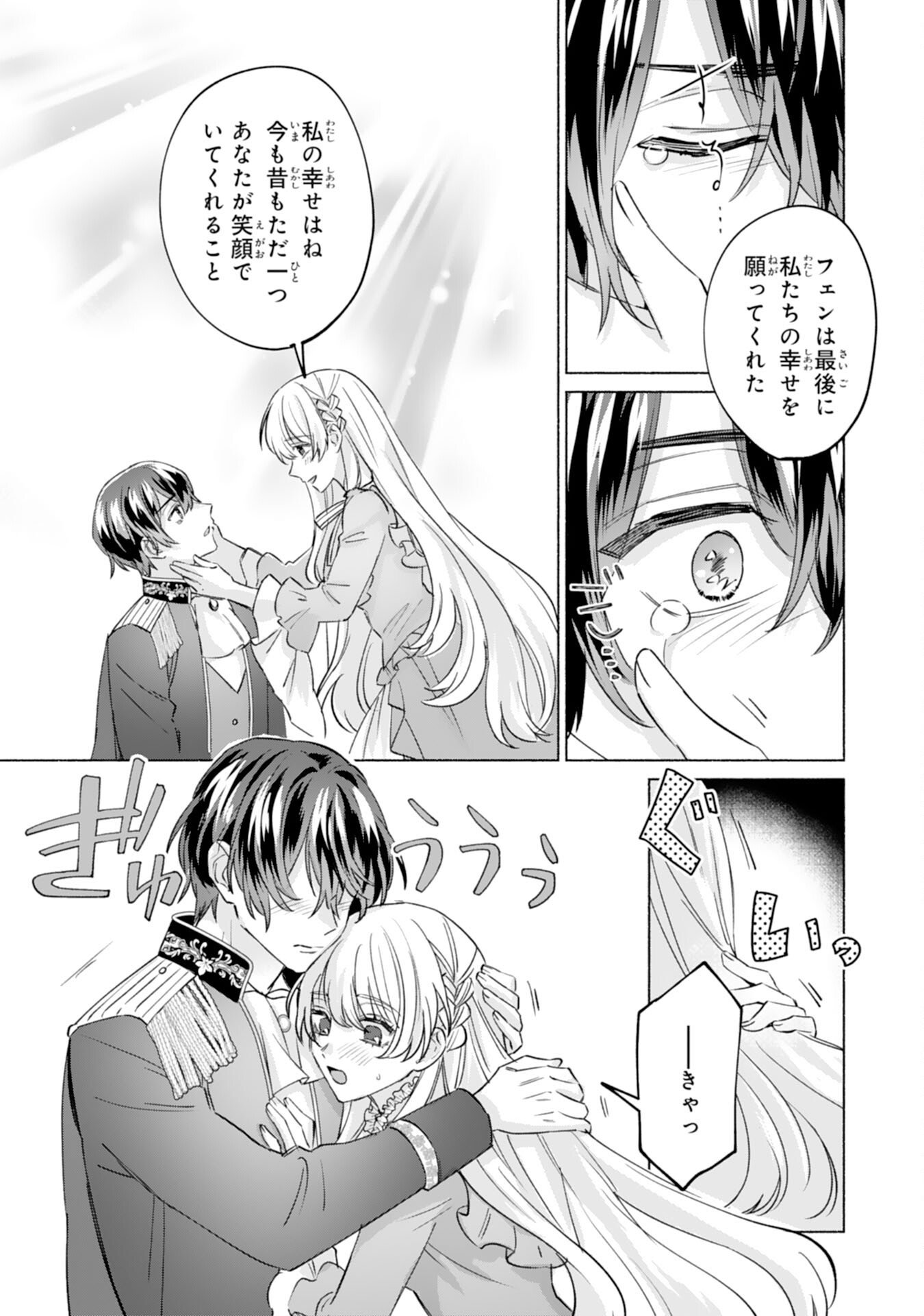 Nidome no Jinsei, (Moto) Zaiaku no Seijo wa Zense de Shounen Datta Reitetsu Koutei ni Hirowareru Chapter 11 21ページ