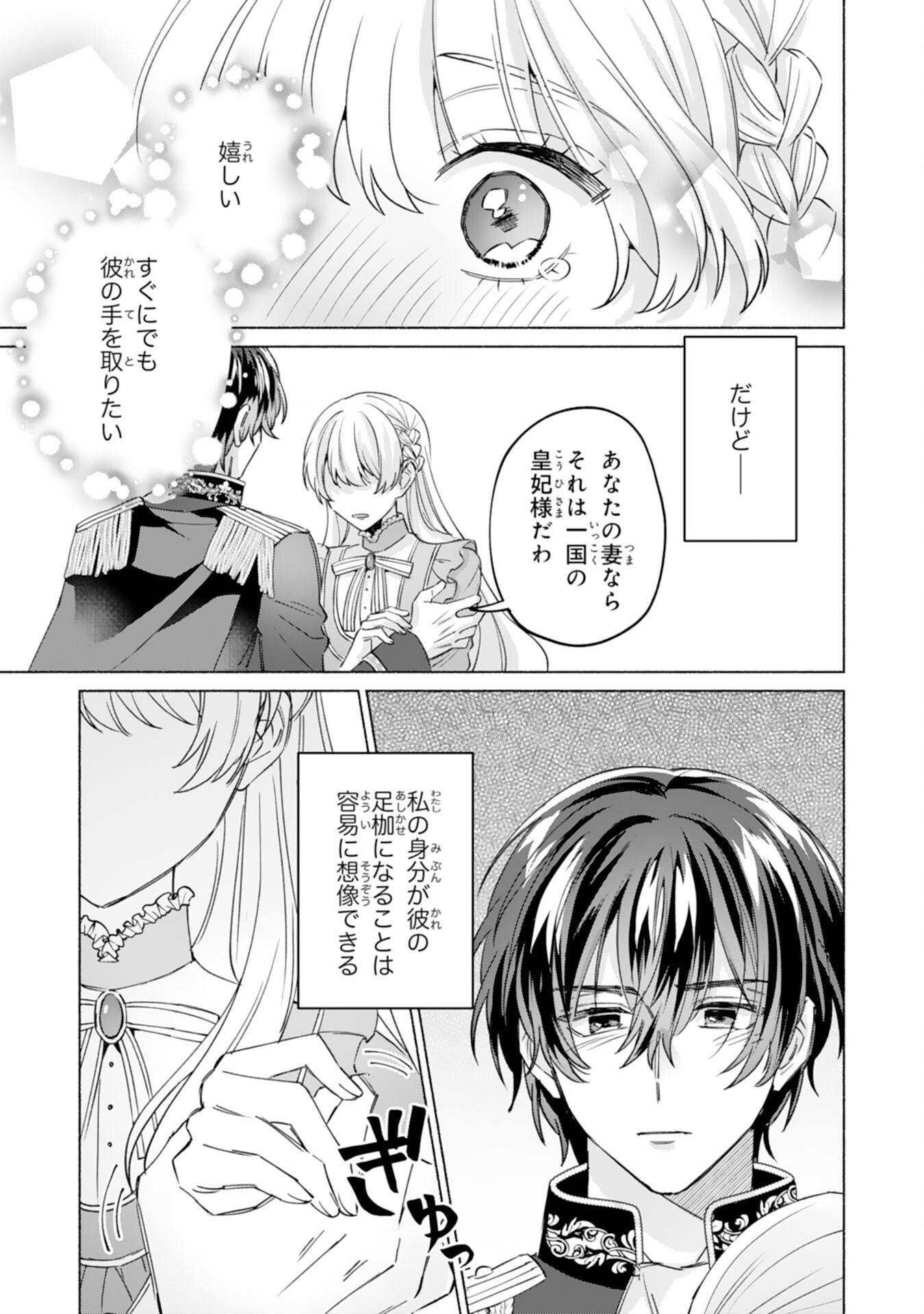Nidome no Jinsei, (Moto) Zaiaku no Seijo wa Zense de Shounen Datta Reitetsu Koutei ni Hirowareru Chapter 11 23ページ