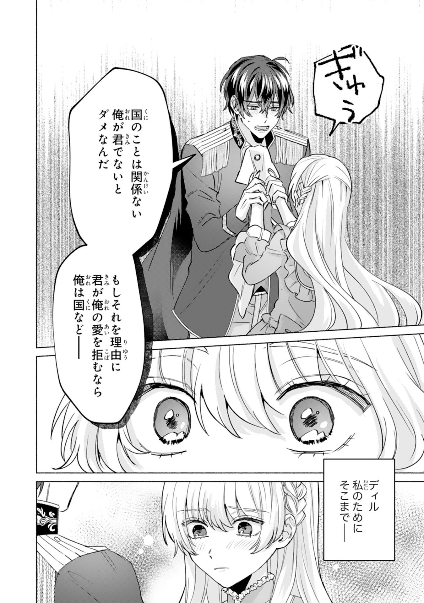 Nidome no Jinsei, (Moto) Zaiaku no Seijo wa Zense de Shounen Datta Reitetsu Koutei ni Hirowareru Chapter 11 24ページ