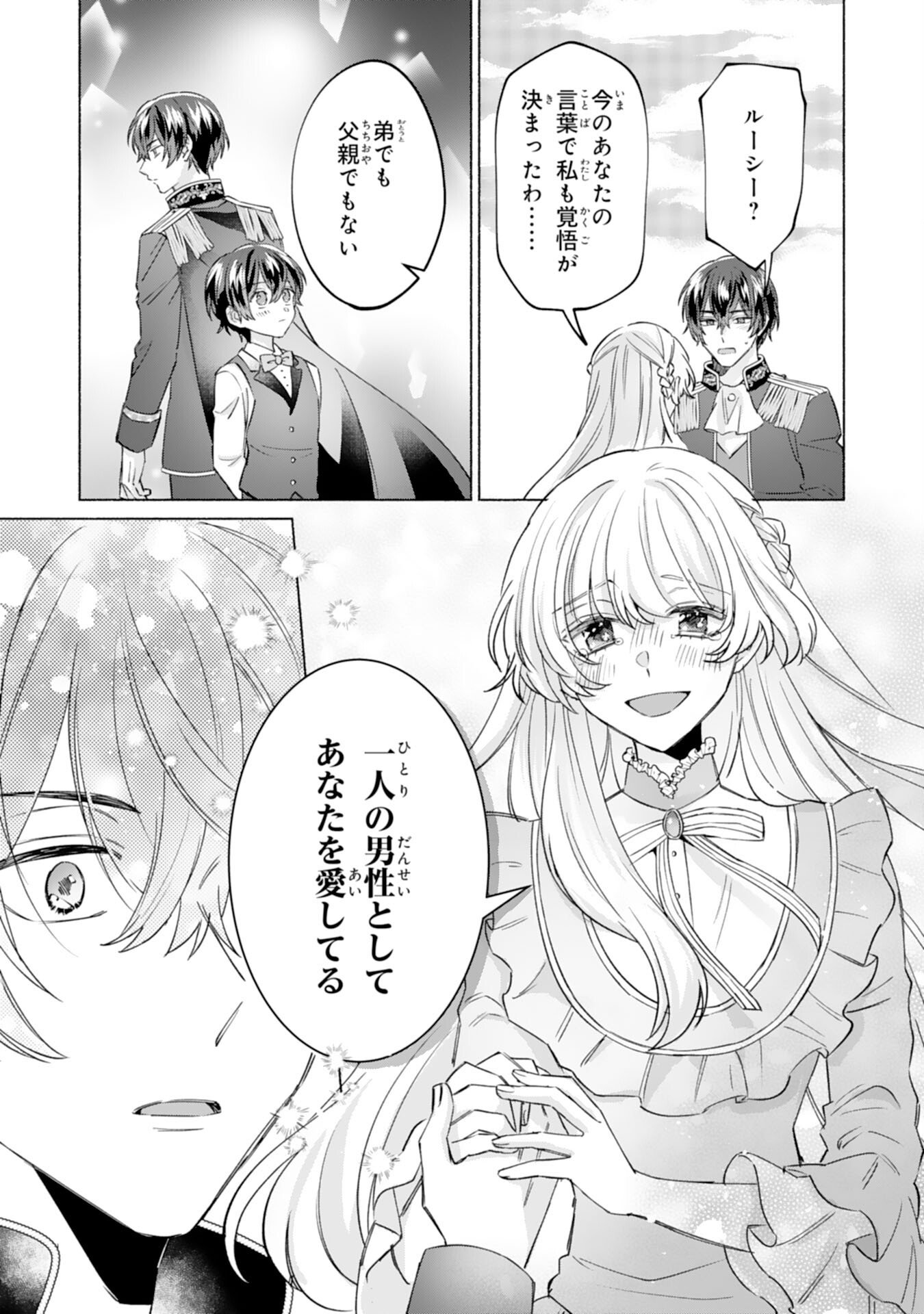 Nidome no Jinsei, (Moto) Zaiaku no Seijo wa Zense de Shounen Datta Reitetsu Koutei ni Hirowareru Chapter 11 25ページ