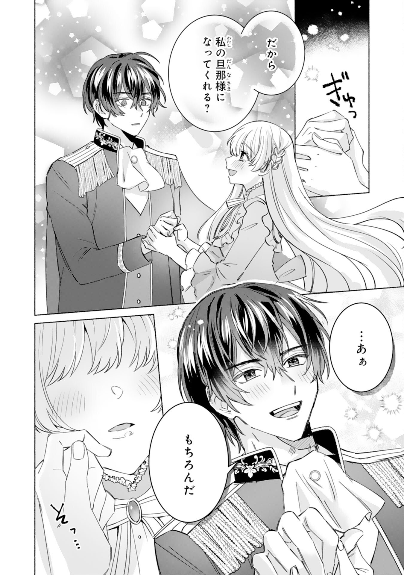 Nidome no Jinsei, (Moto) Zaiaku no Seijo wa Zense de Shounen Datta Reitetsu Koutei ni Hirowareru Chapter 11 26ページ