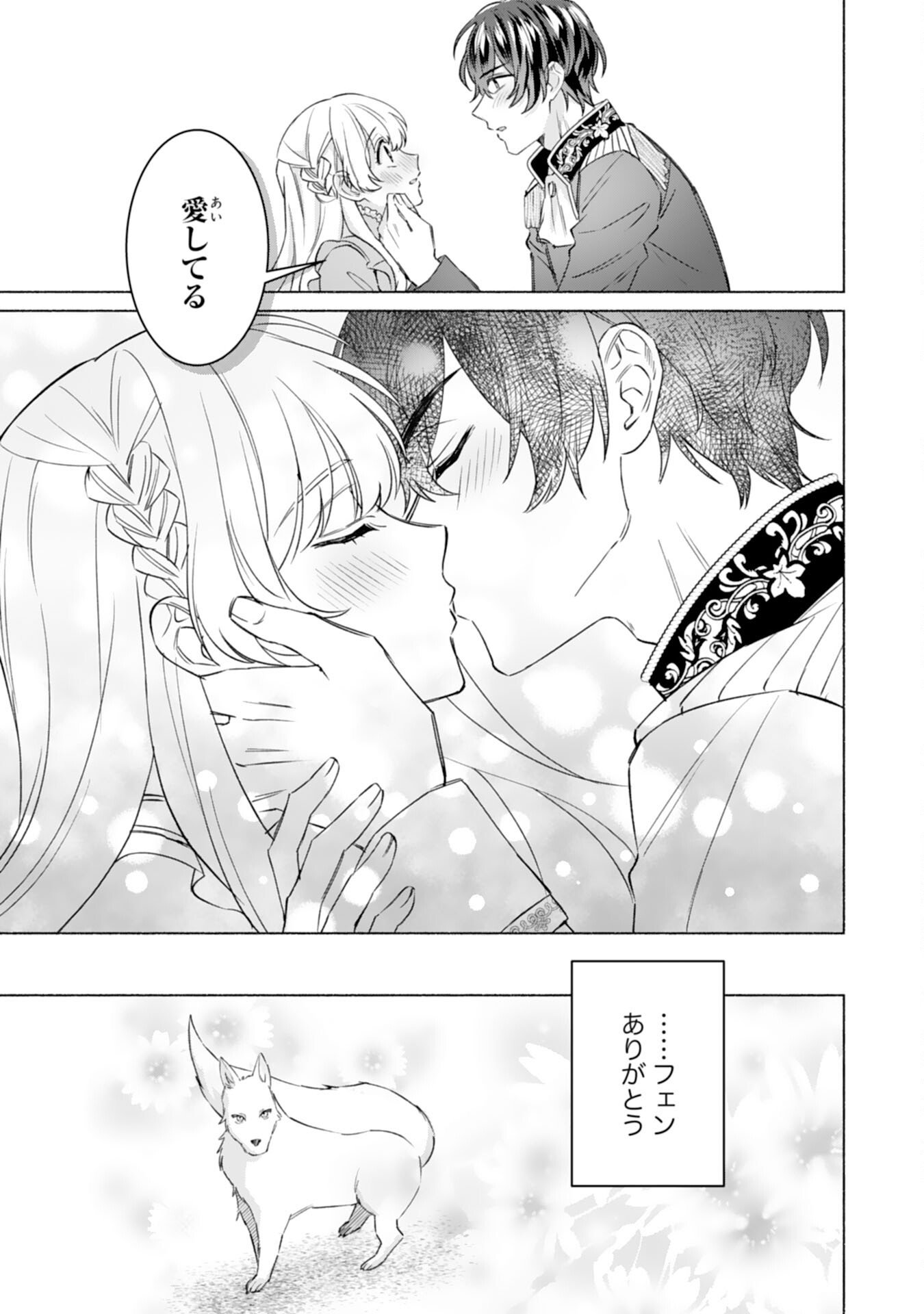 Nidome no Jinsei, (Moto) Zaiaku no Seijo wa Zense de Shounen Datta Reitetsu Koutei ni Hirowareru Chapter 11 27ページ
