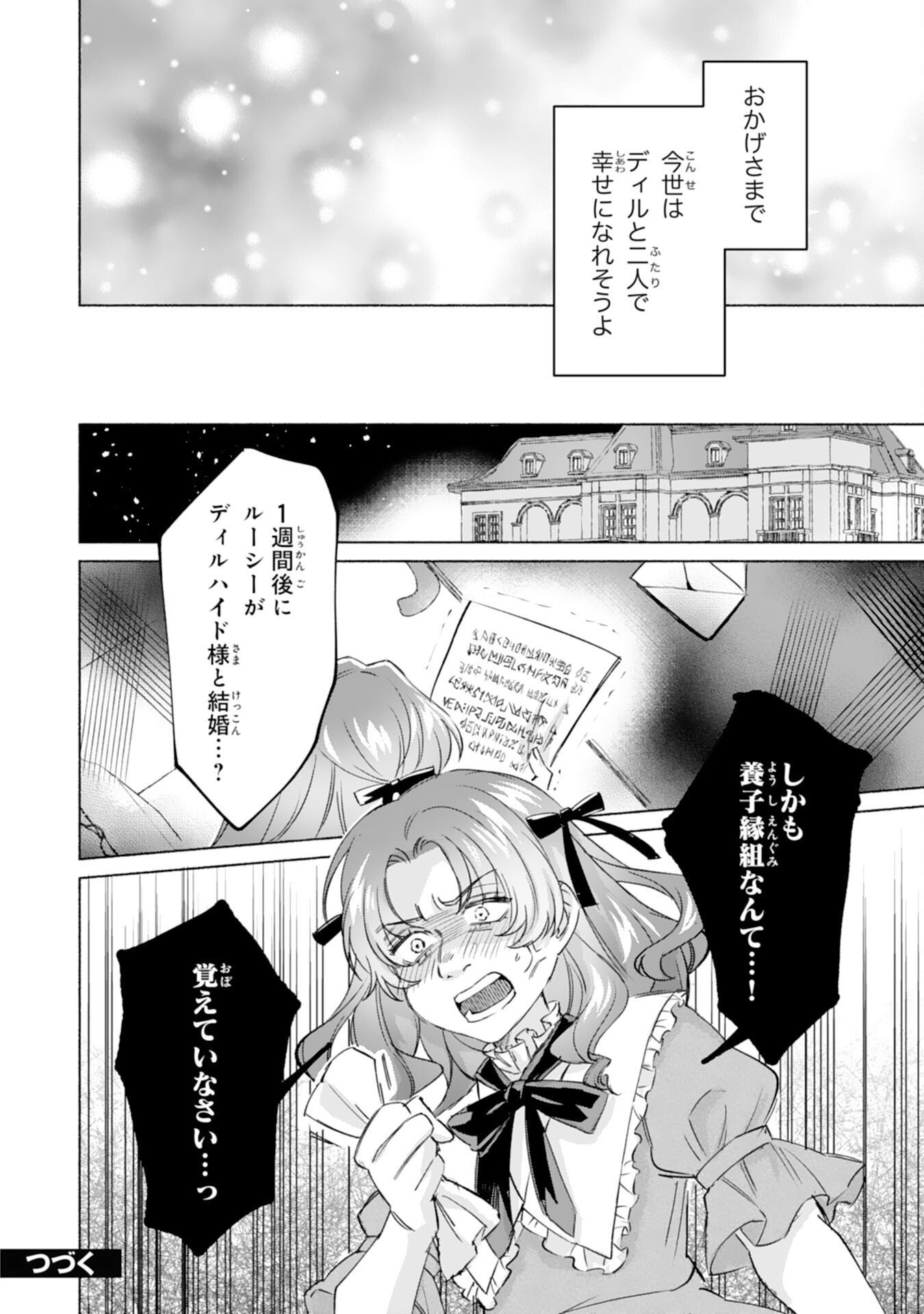 Nidome no Jinsei, (Moto) Zaiaku no Seijo wa Zense de Shounen Datta Reitetsu Koutei ni Hirowareru Chapter 11 28ページ