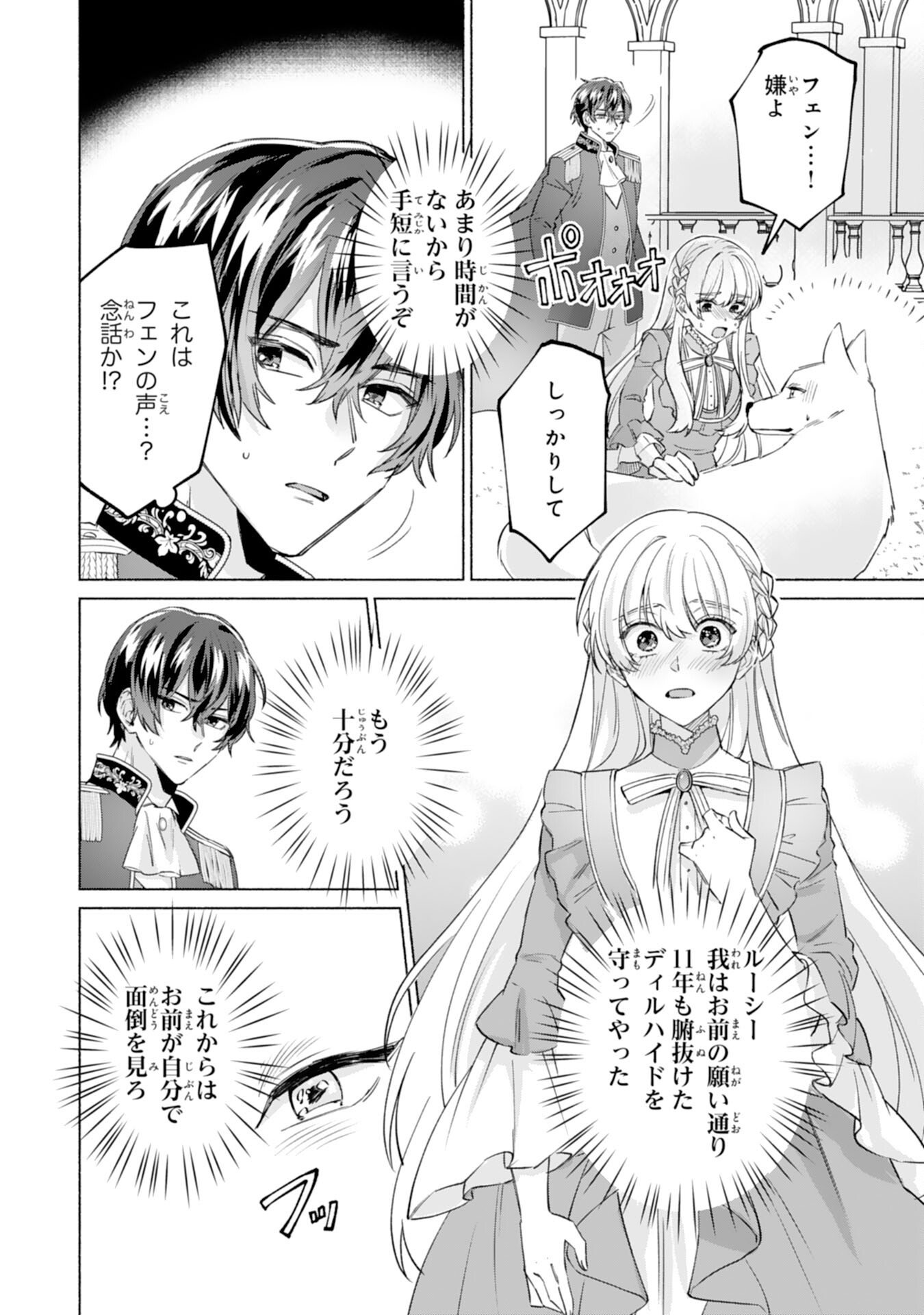 Nidome no Jinsei, (Moto) Zaiaku no Seijo wa Zense de Shounen Datta Reitetsu Koutei ni Hirowareru Chapter 11 4ページ