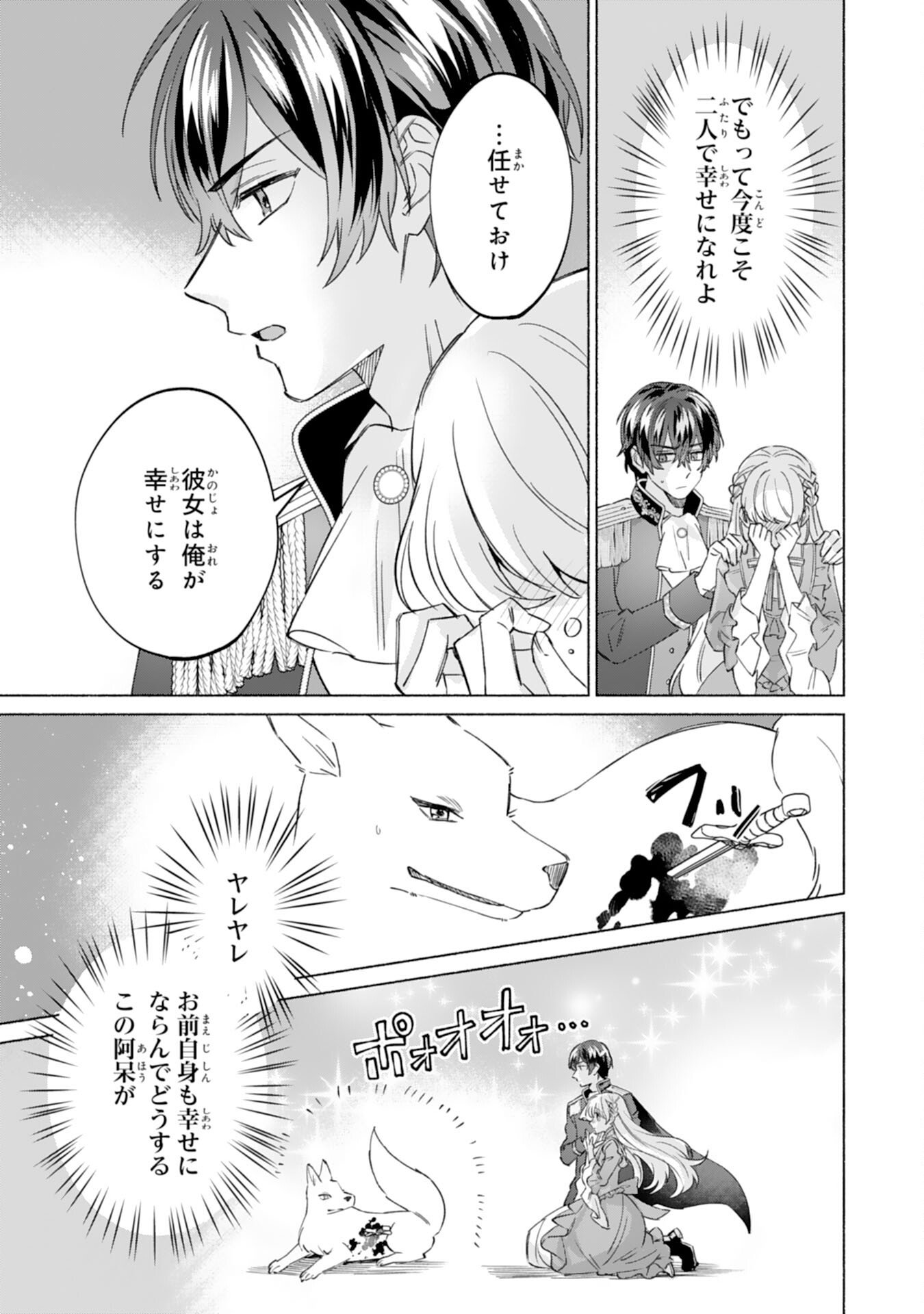 Nidome no Jinsei, (Moto) Zaiaku no Seijo wa Zense de Shounen Datta Reitetsu Koutei ni Hirowareru Chapter 11 5ページ