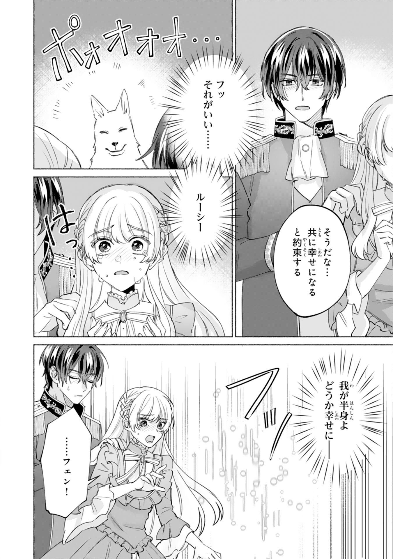 Nidome no Jinsei, (Moto) Zaiaku no Seijo wa Zense de Shounen Datta Reitetsu Koutei ni Hirowareru Chapter 11 6ページ
