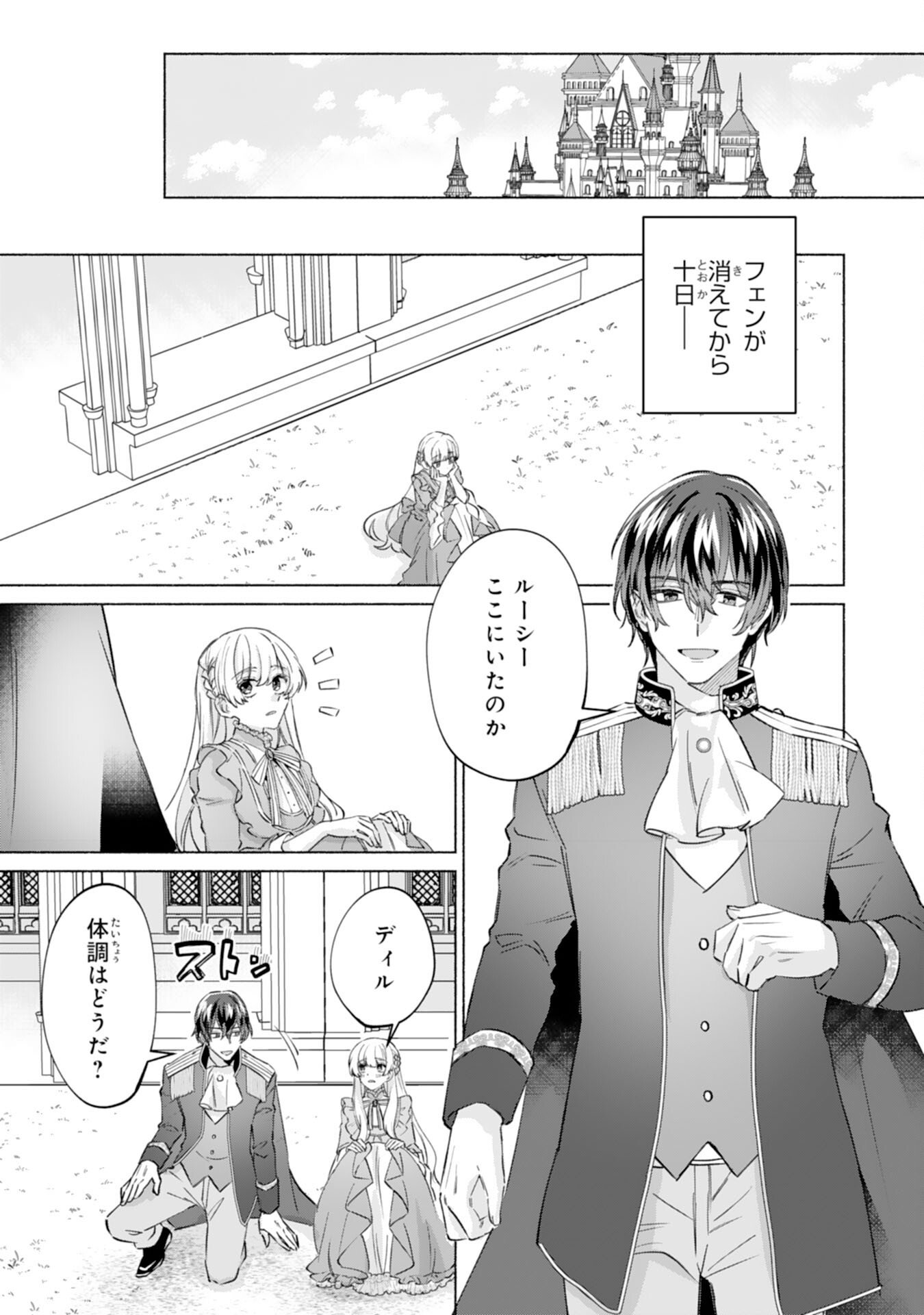 Nidome no Jinsei, (Moto) Zaiaku no Seijo wa Zense de Shounen Datta Reitetsu Koutei ni Hirowareru Chapter 11 7ページ