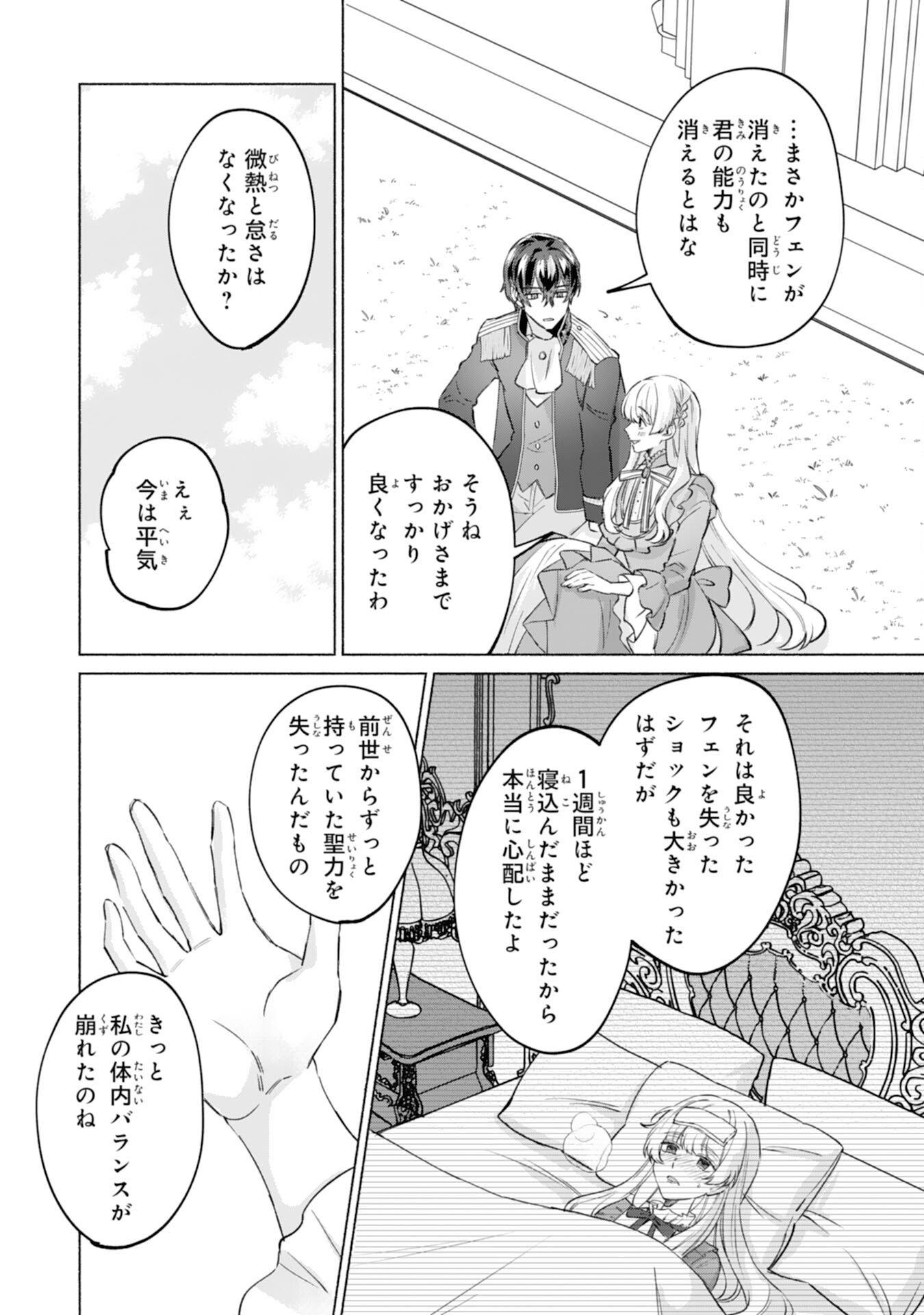 Nidome no Jinsei, (Moto) Zaiaku no Seijo wa Zense de Shounen Datta Reitetsu Koutei ni Hirowareru Chapter 11 8ページ