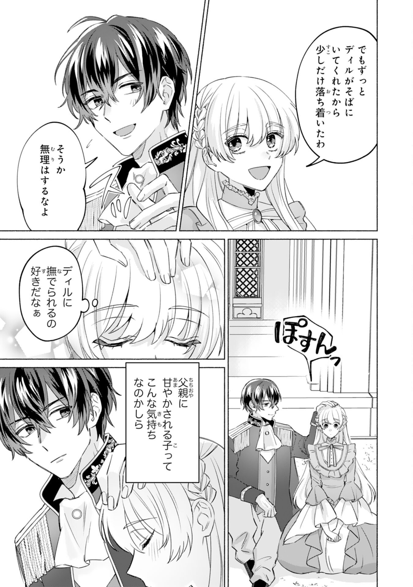 Nidome no Jinsei, (Moto) Zaiaku no Seijo wa Zense de Shounen Datta Reitetsu Koutei ni Hirowareru Chapter 11 9ページ