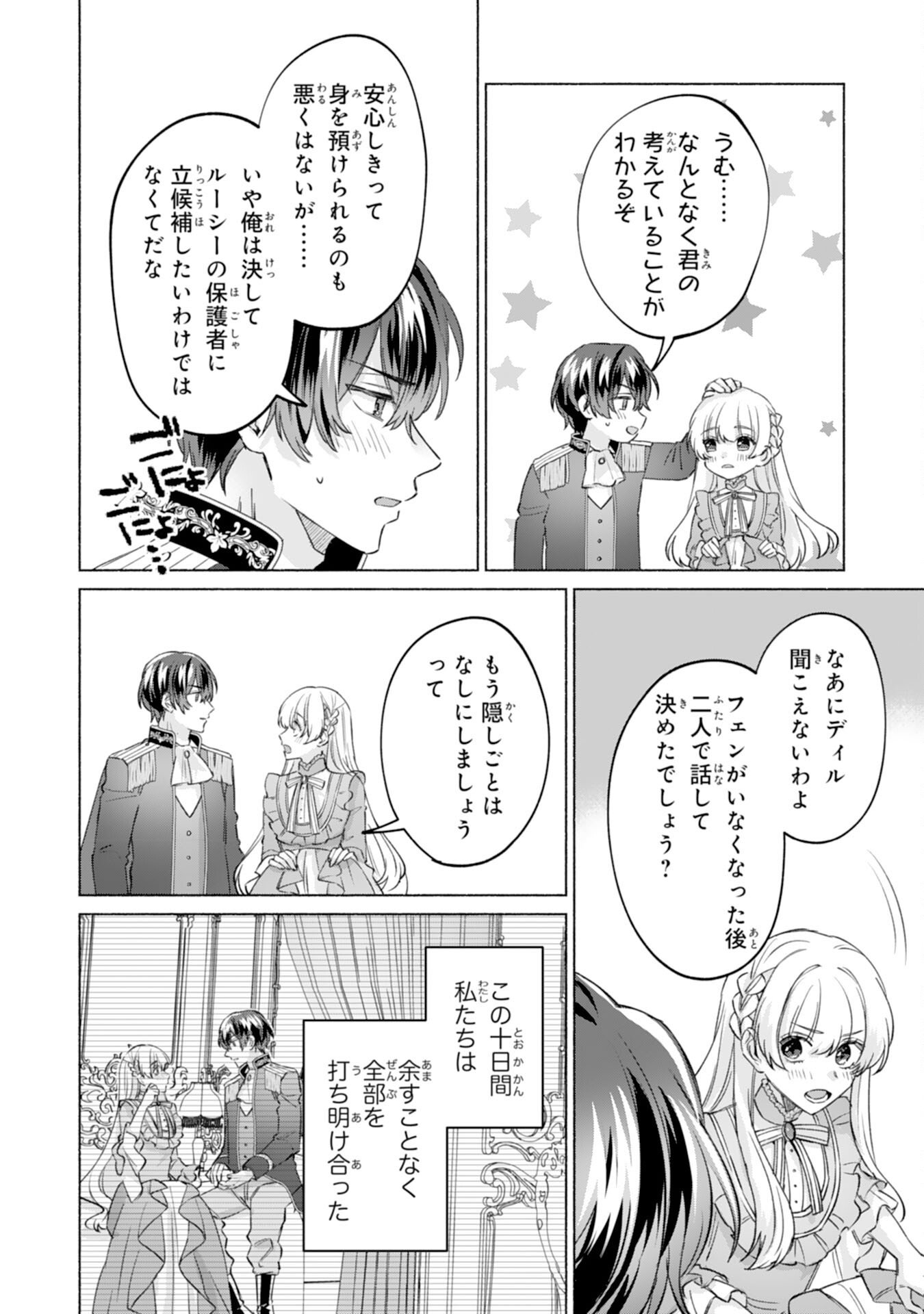 Nidome no Jinsei, (Moto) Zaiaku no Seijo wa Zense de Shounen Datta Reitetsu Koutei ni Hirowareru Chapter 11 10ページ