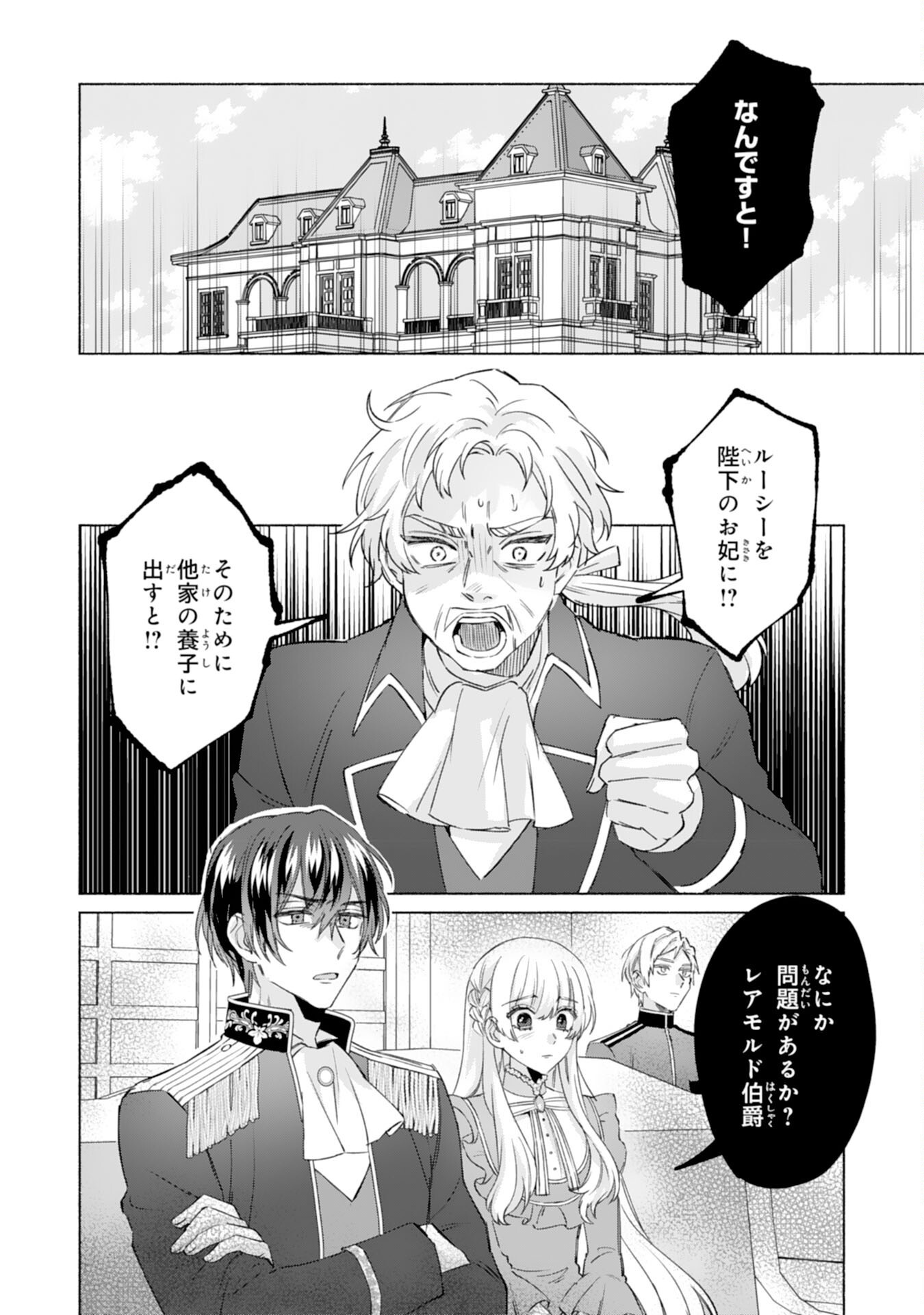 Nidome no Jinsei, (Moto) Zaiaku no Seijo wa Zense de Shounen Datta Reitetsu Koutei ni Hirowareru Chapter 12 2ページ