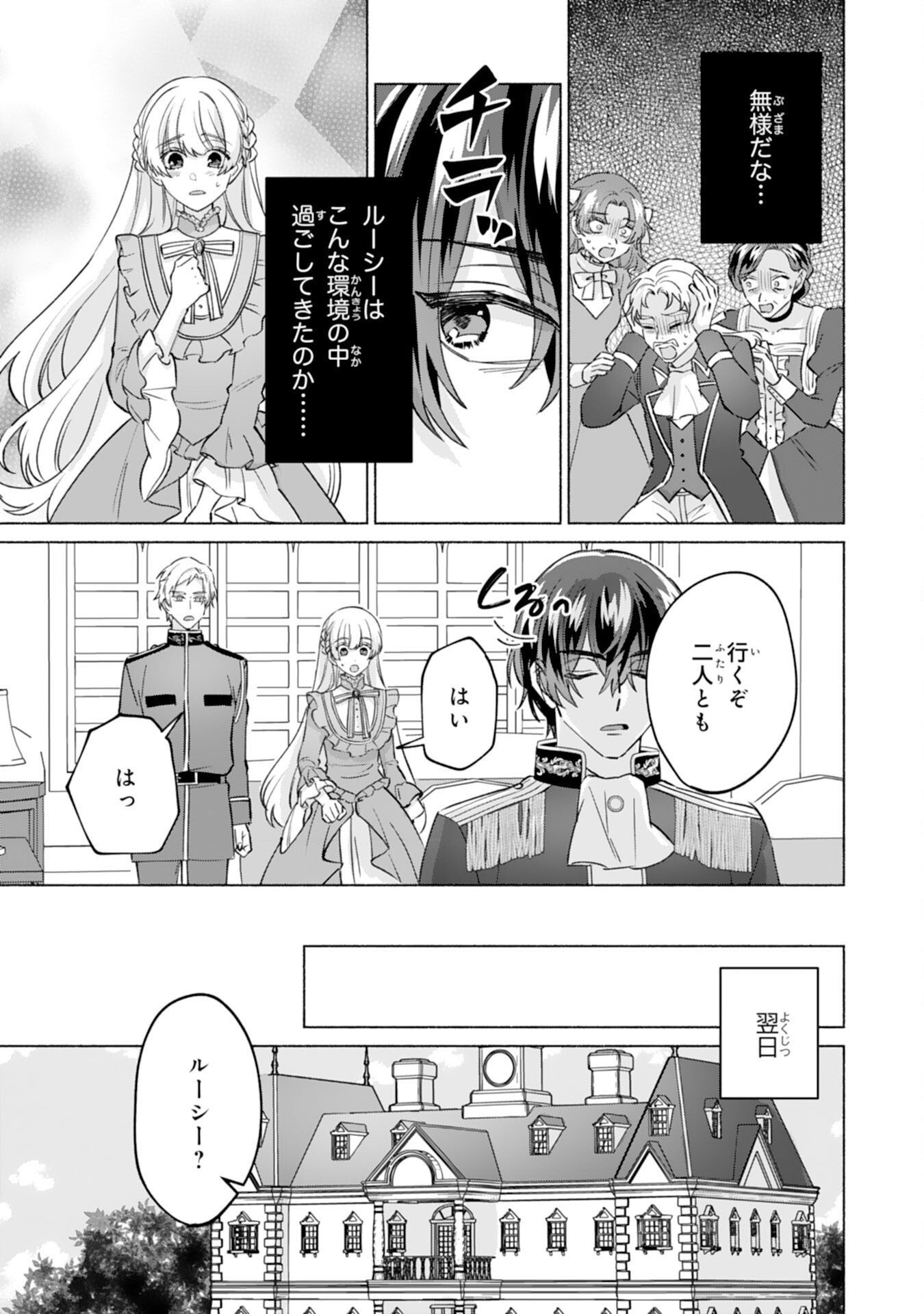 Nidome no Jinsei, (Moto) Zaiaku no Seijo wa Zense de Shounen Datta Reitetsu Koutei ni Hirowareru Chapter 12 11ページ