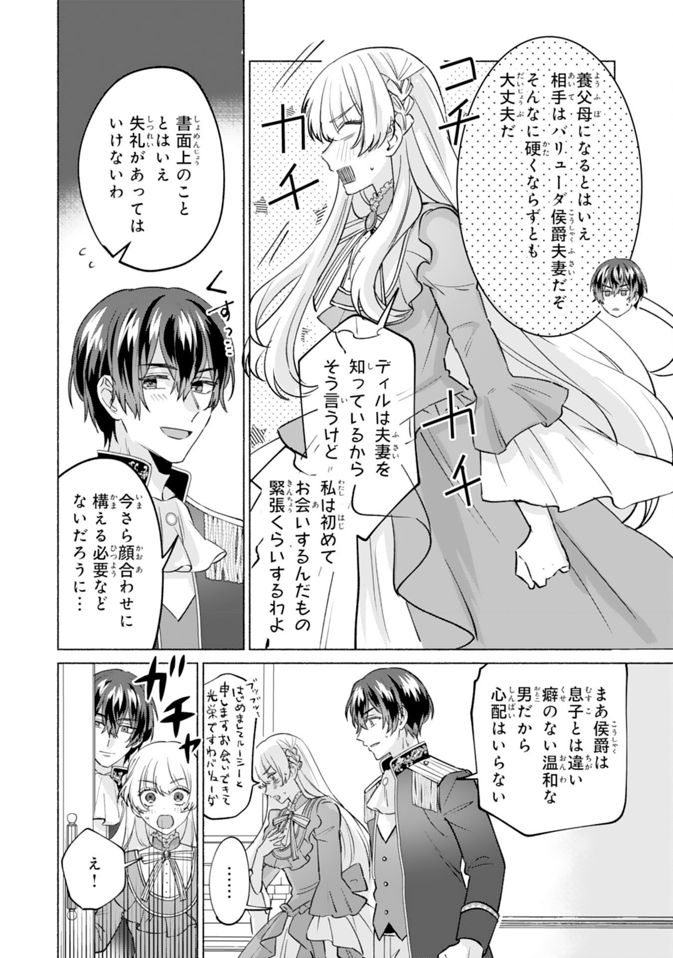 Nidome no Jinsei, (Moto) Zaiaku no Seijo wa Zense de Shounen Datta Reitetsu Koutei ni Hirowareru Chapter 12 12ページ