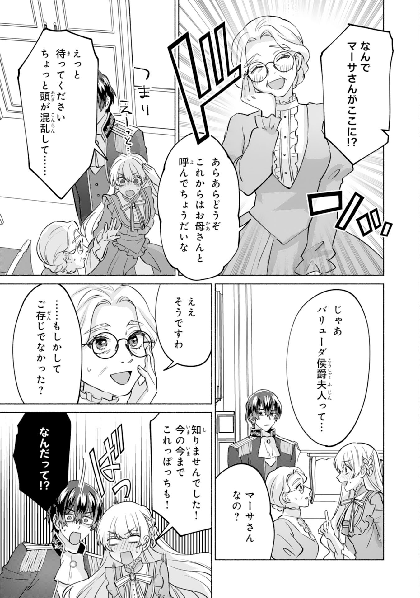 Nidome no Jinsei, (Moto) Zaiaku no Seijo wa Zense de Shounen Datta Reitetsu Koutei ni Hirowareru Chapter 12 13ページ