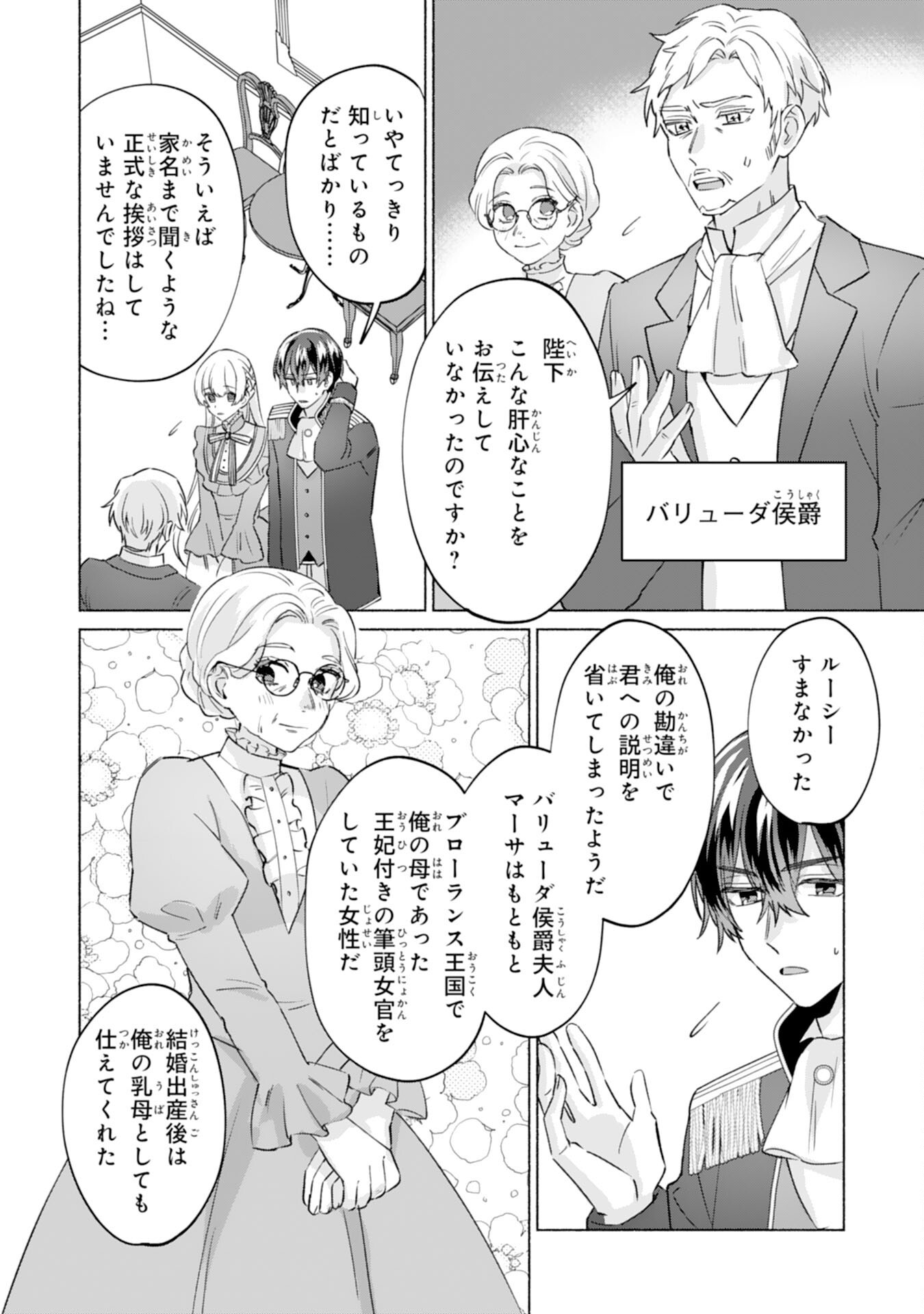 Nidome no Jinsei, (Moto) Zaiaku no Seijo wa Zense de Shounen Datta Reitetsu Koutei ni Hirowareru Chapter 12 14ページ