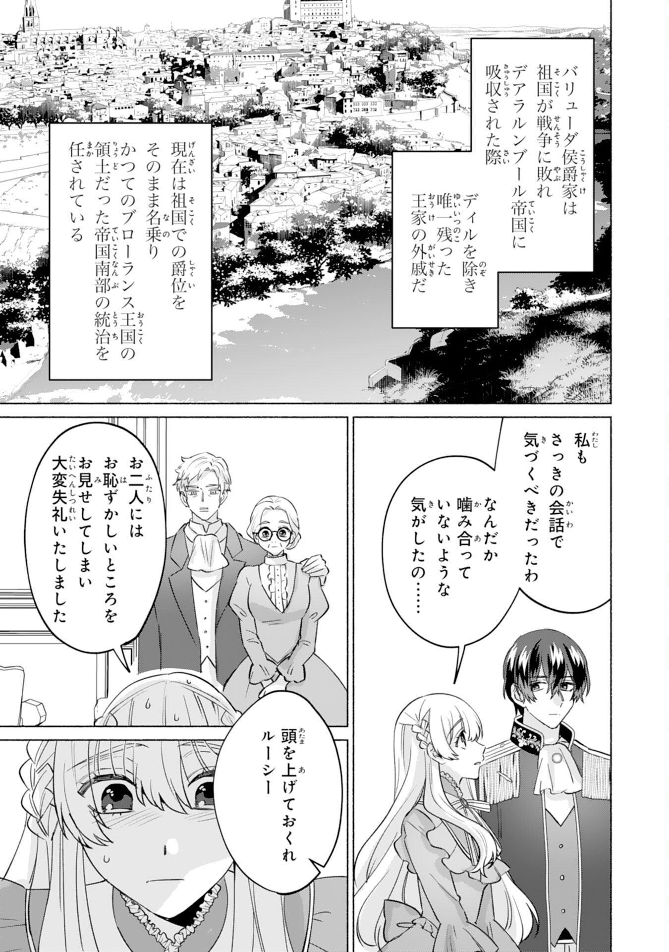 Nidome no Jinsei, (Moto) Zaiaku no Seijo wa Zense de Shounen Datta Reitetsu Koutei ni Hirowareru Chapter 12 15ページ
