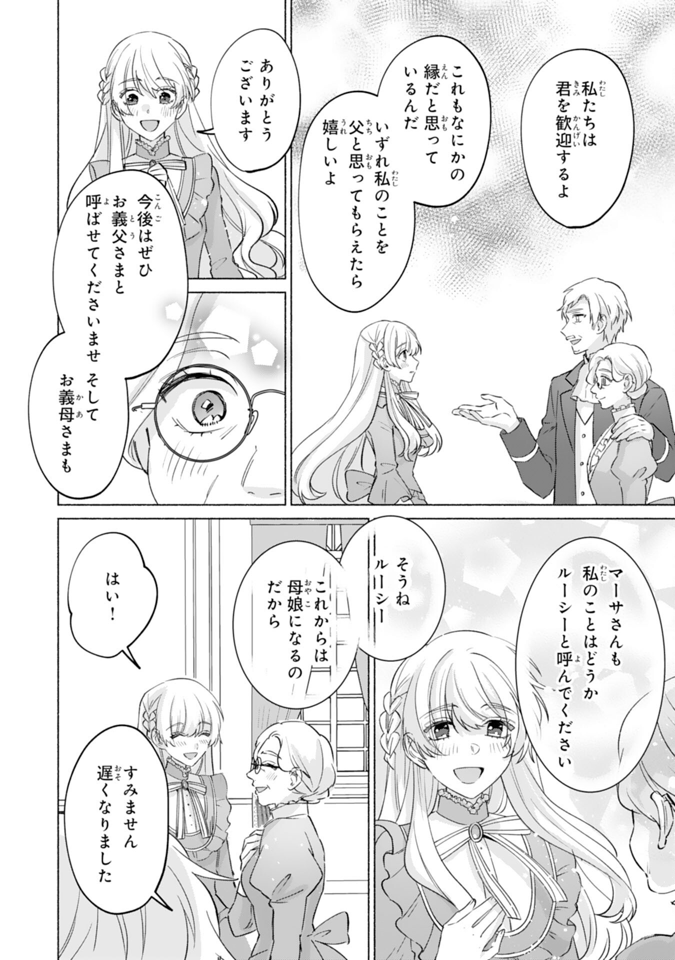 Nidome no Jinsei, (Moto) Zaiaku no Seijo wa Zense de Shounen Datta Reitetsu Koutei ni Hirowareru Chapter 12 16ページ
