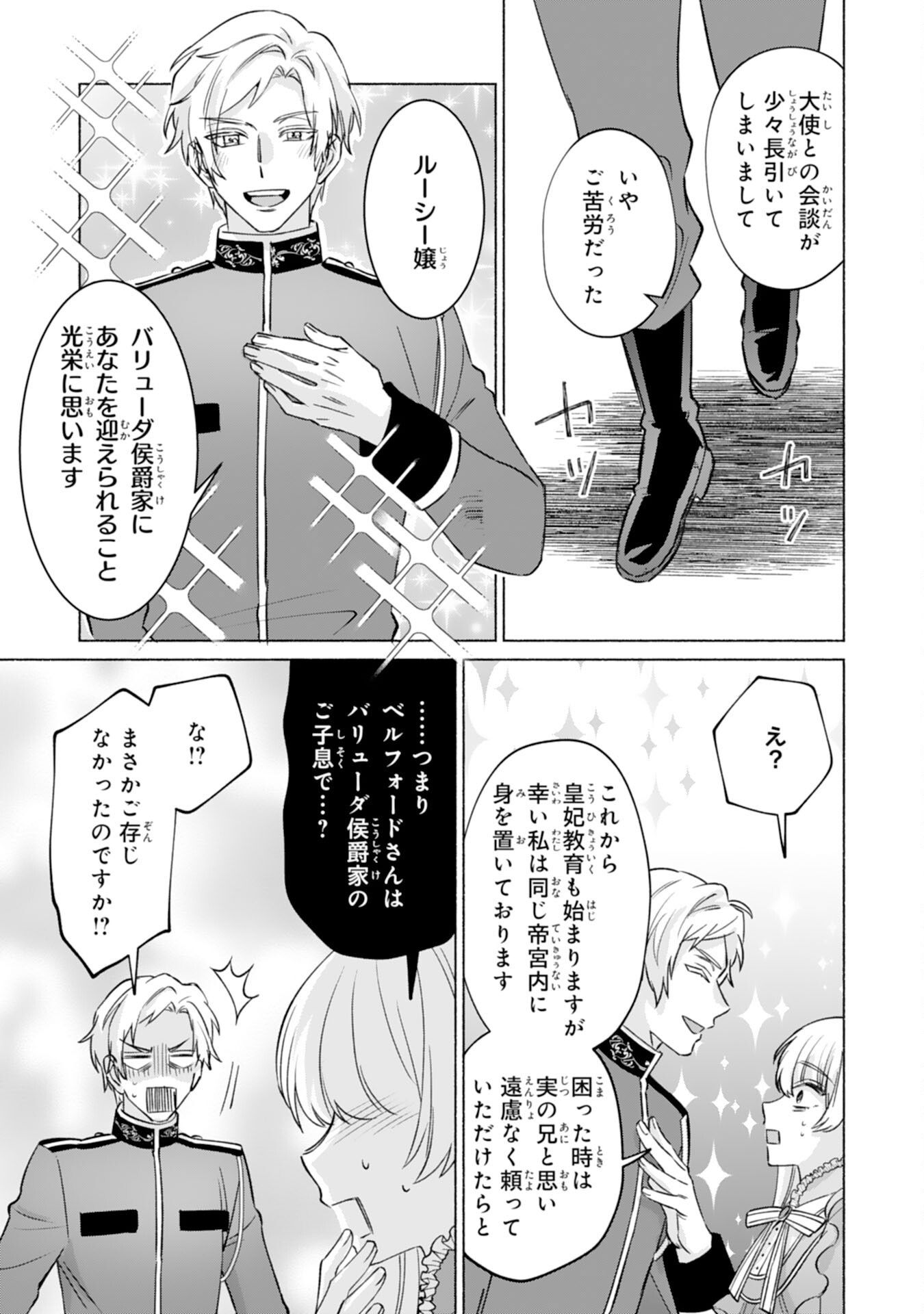 Nidome no Jinsei, (Moto) Zaiaku no Seijo wa Zense de Shounen Datta Reitetsu Koutei ni Hirowareru Chapter 12 17ページ