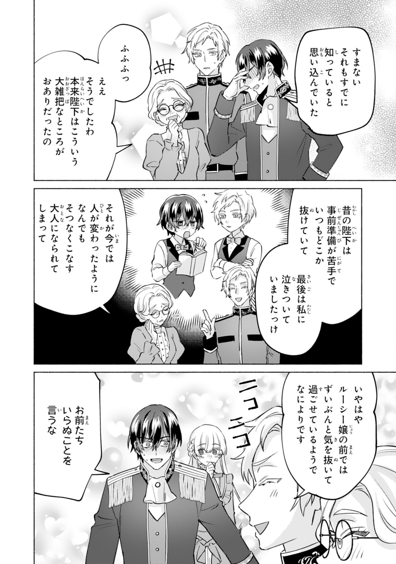 Nidome no Jinsei, (Moto) Zaiaku no Seijo wa Zense de Shounen Datta Reitetsu Koutei ni Hirowareru Chapter 12 18ページ