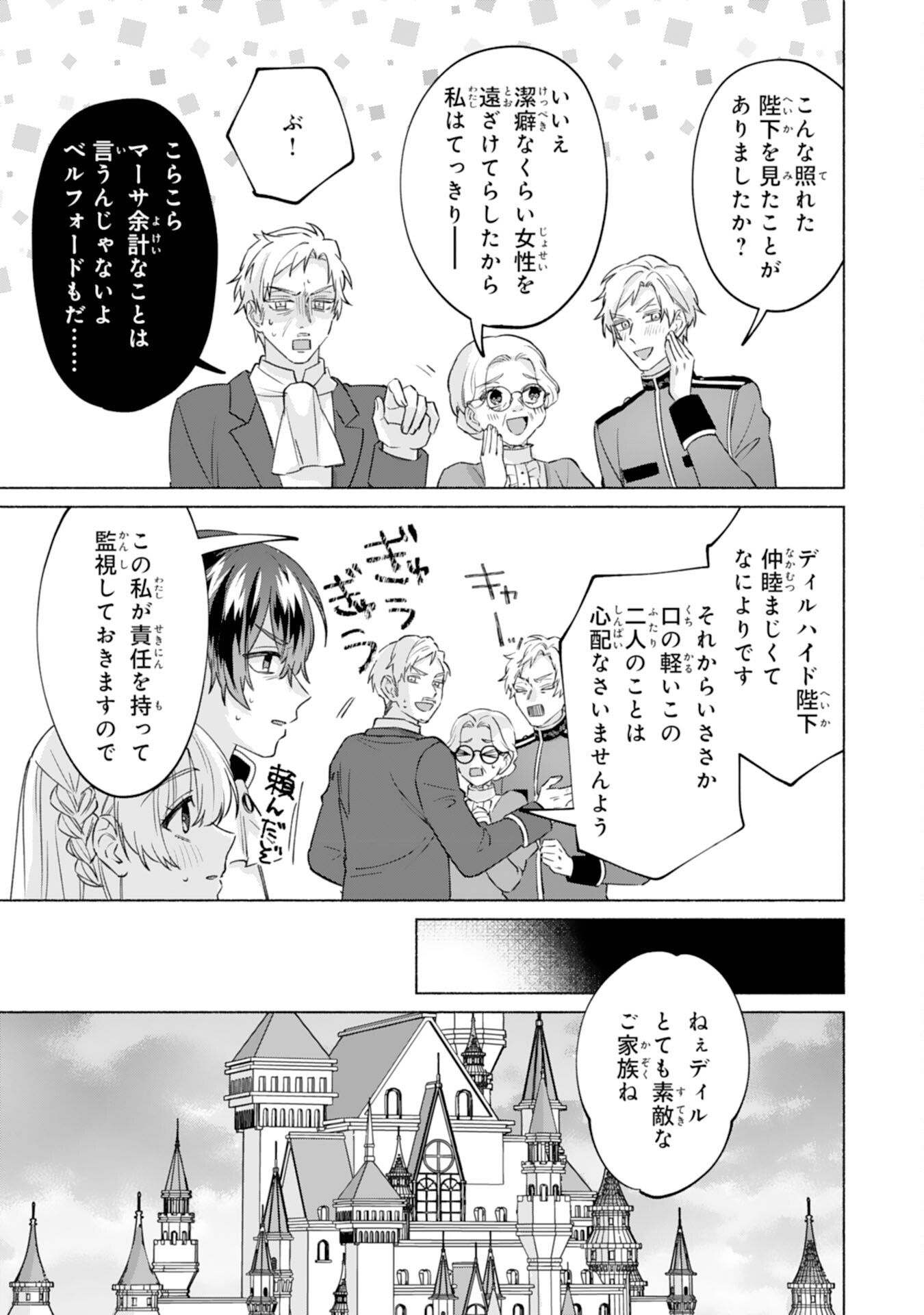 Nidome no Jinsei, (Moto) Zaiaku no Seijo wa Zense de Shounen Datta Reitetsu Koutei ni Hirowareru Chapter 12 19ページ