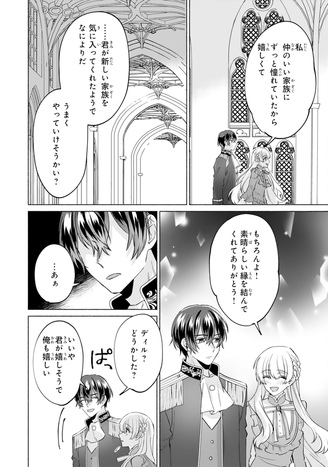 Nidome no Jinsei, (Moto) Zaiaku no Seijo wa Zense de Shounen Datta Reitetsu Koutei ni Hirowareru Chapter 12 20ページ